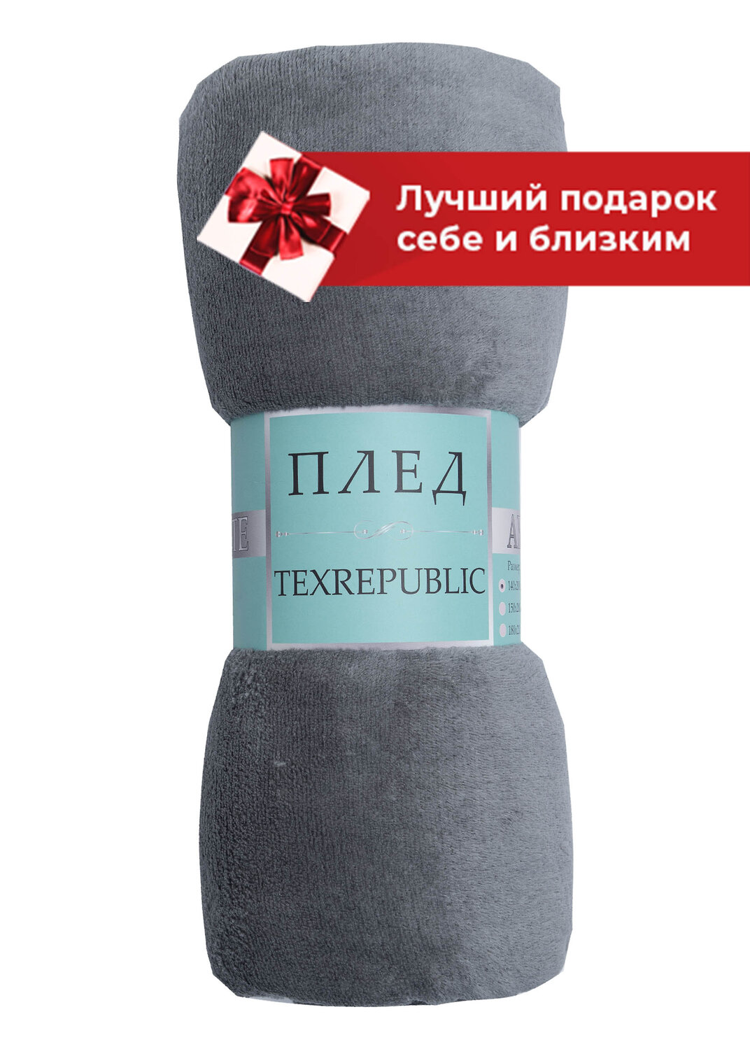 TEXREPUBLIC Плед 262225 24859 Серый