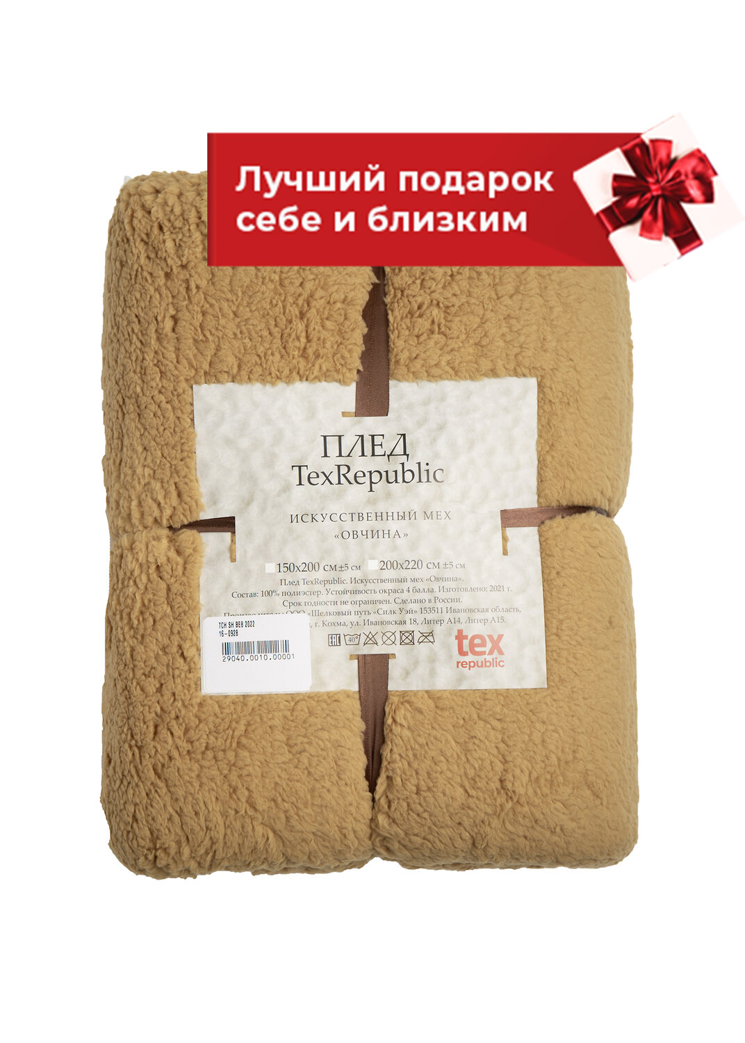 TEXREPUBLIC Плед 262254 29039 Бежевый