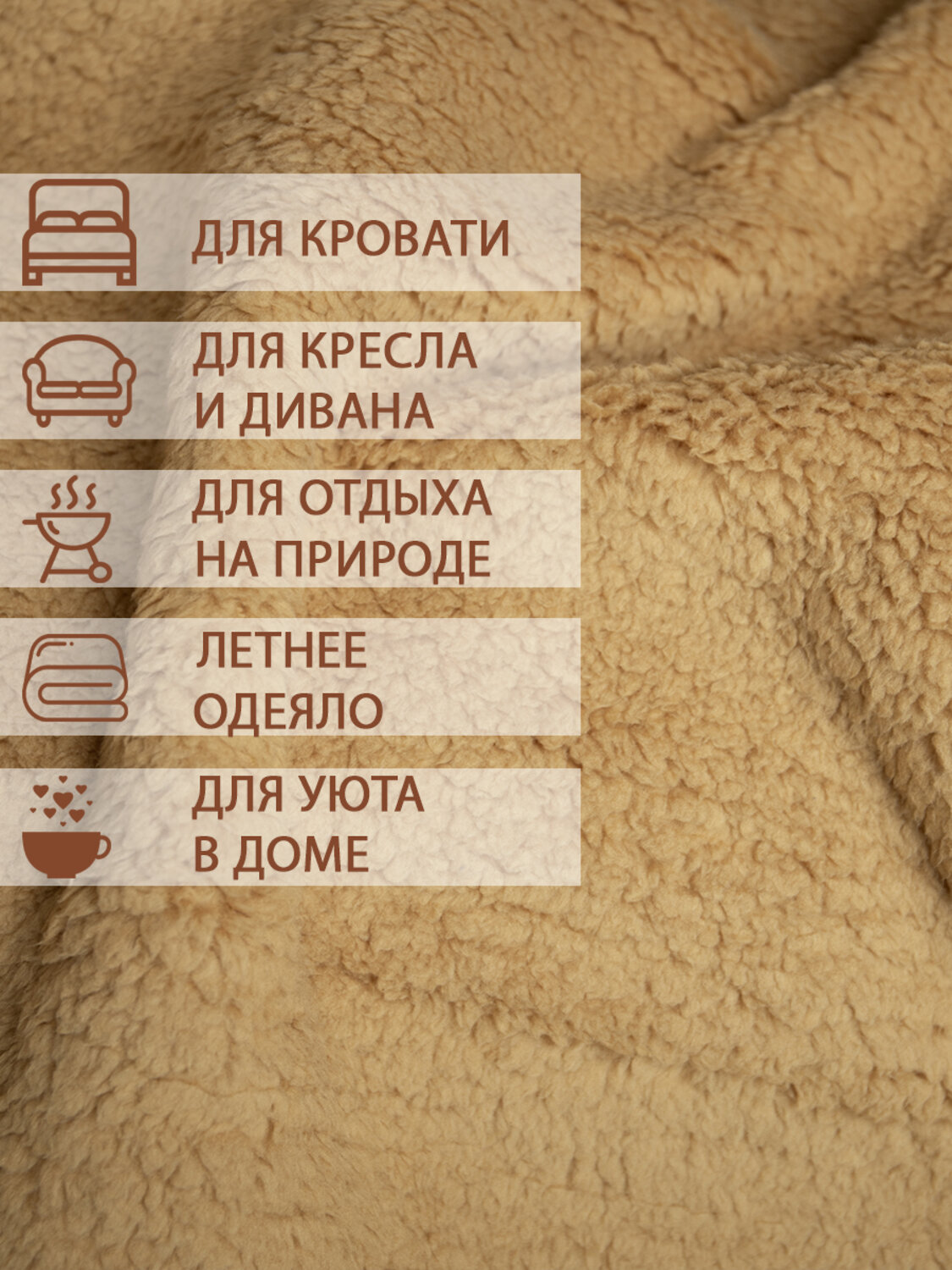 TEXREPUBLIC Плед 262254 29039 Бежевый