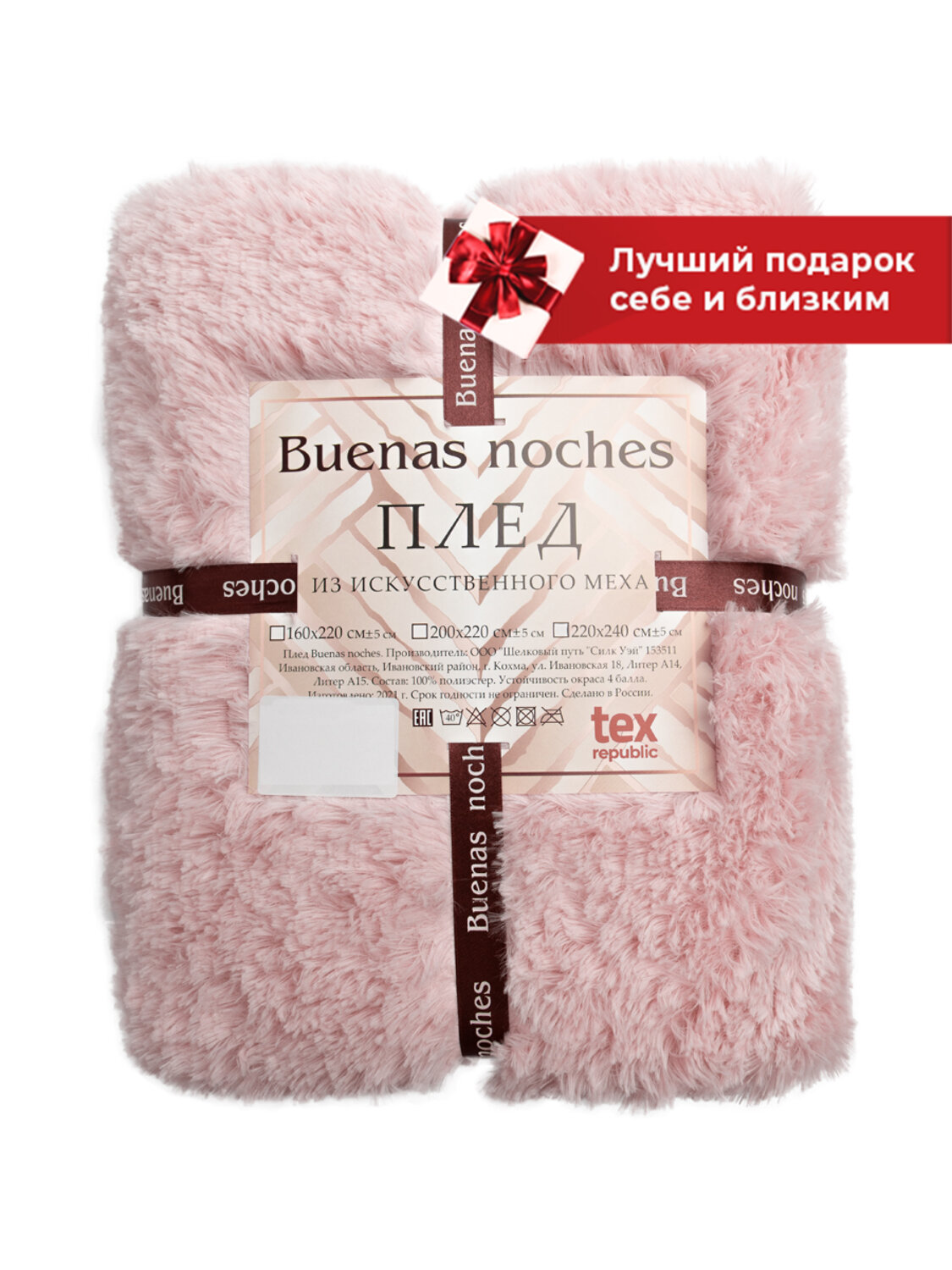 TEXREPUBLIC Плед 262297 30823 Розовый