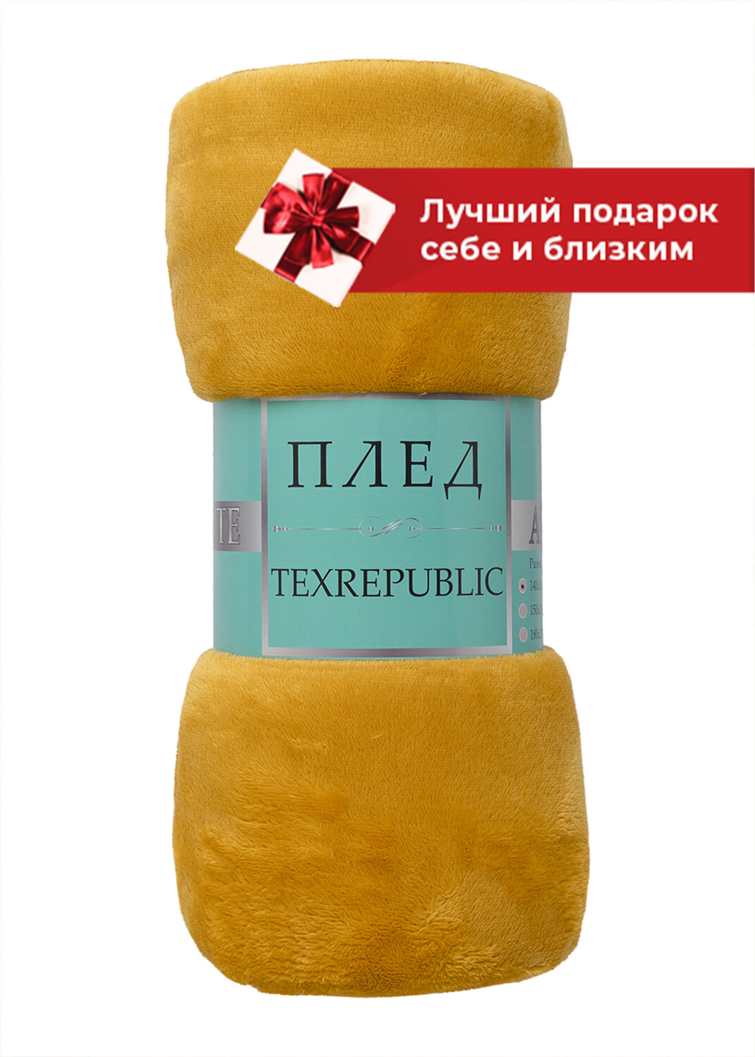 TEXREPUBLIC Плед 262332 32307 Желтый