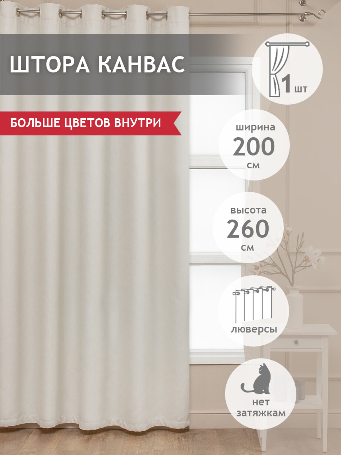 TEXREPUBLIC Шторы 262338 34500 Шампань