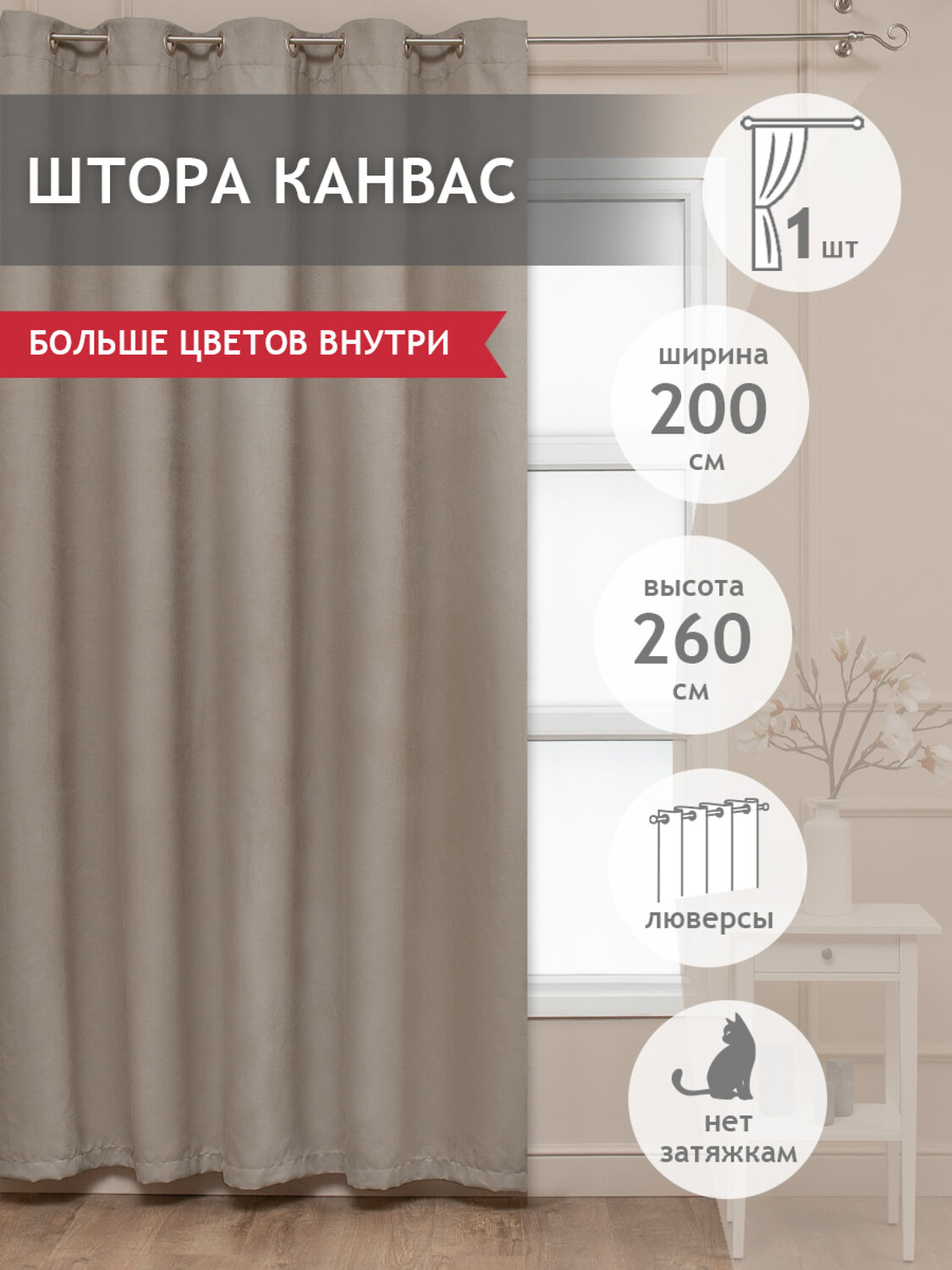 TEXREPUBLIC Шторы 262339 34501 Светло-бежевый