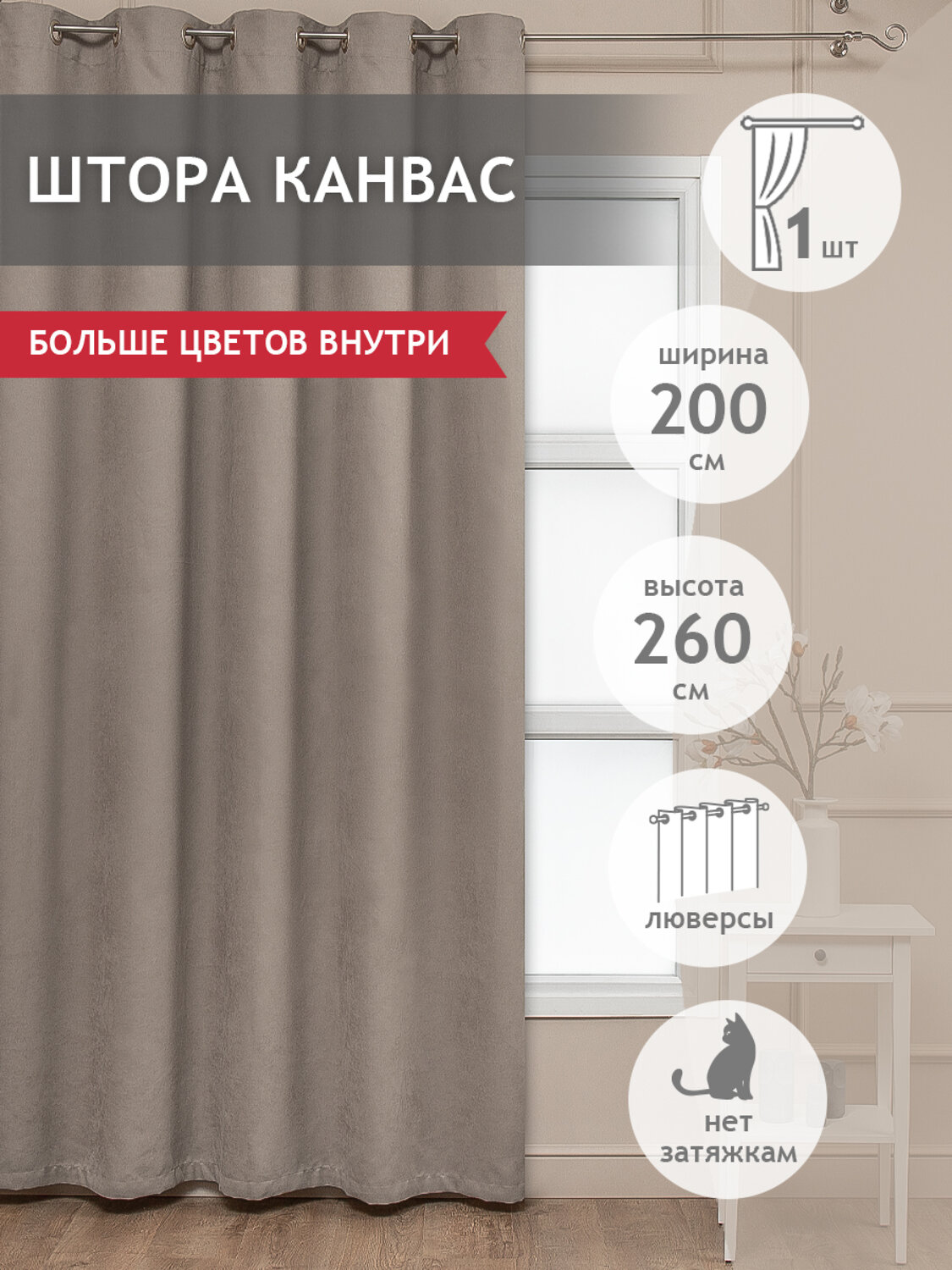 TEXREPUBLIC Шторы 262340 34502 Бежевый