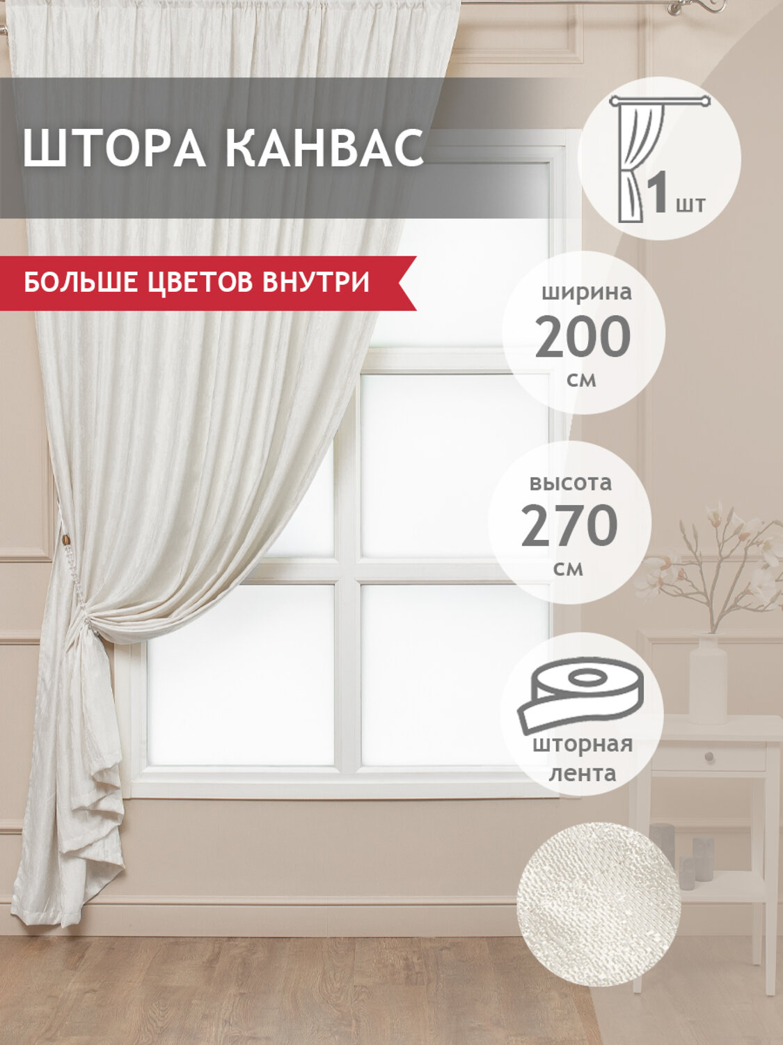 TEXREPUBLIC Шторы 262343 34506 Шампань