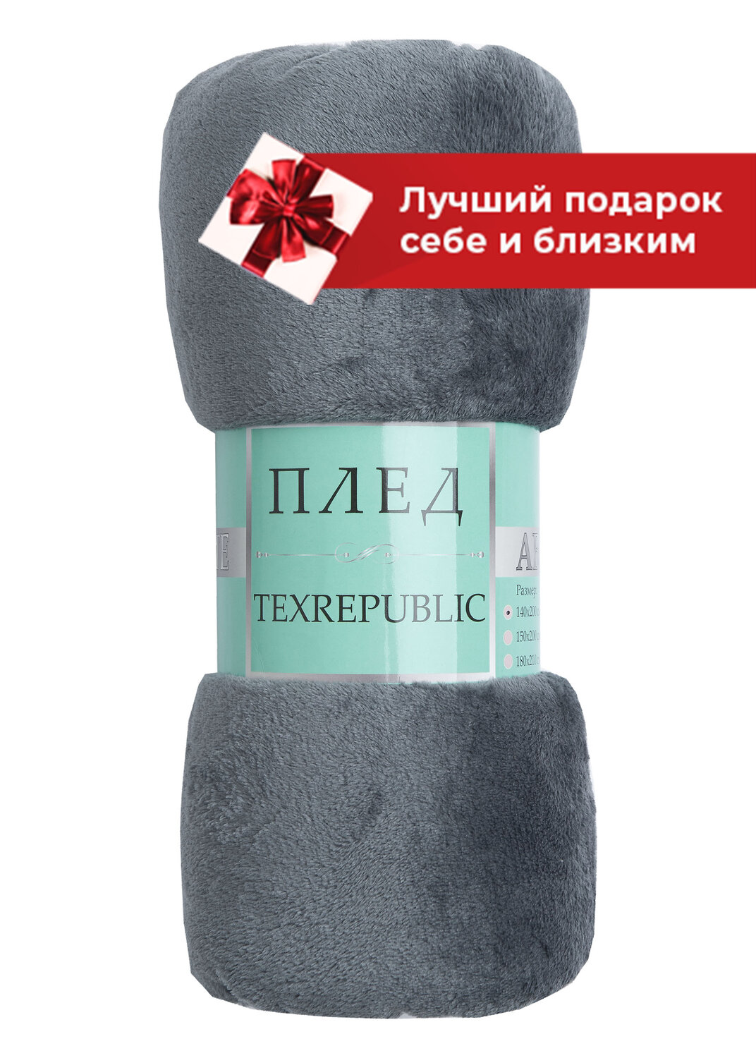 TEXREPUBLIC Плед 262440 37035 Темно-серый