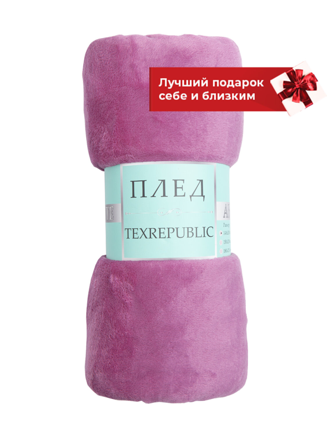 TEXREPUBLIC Плед 262442 37040 Сиреневый