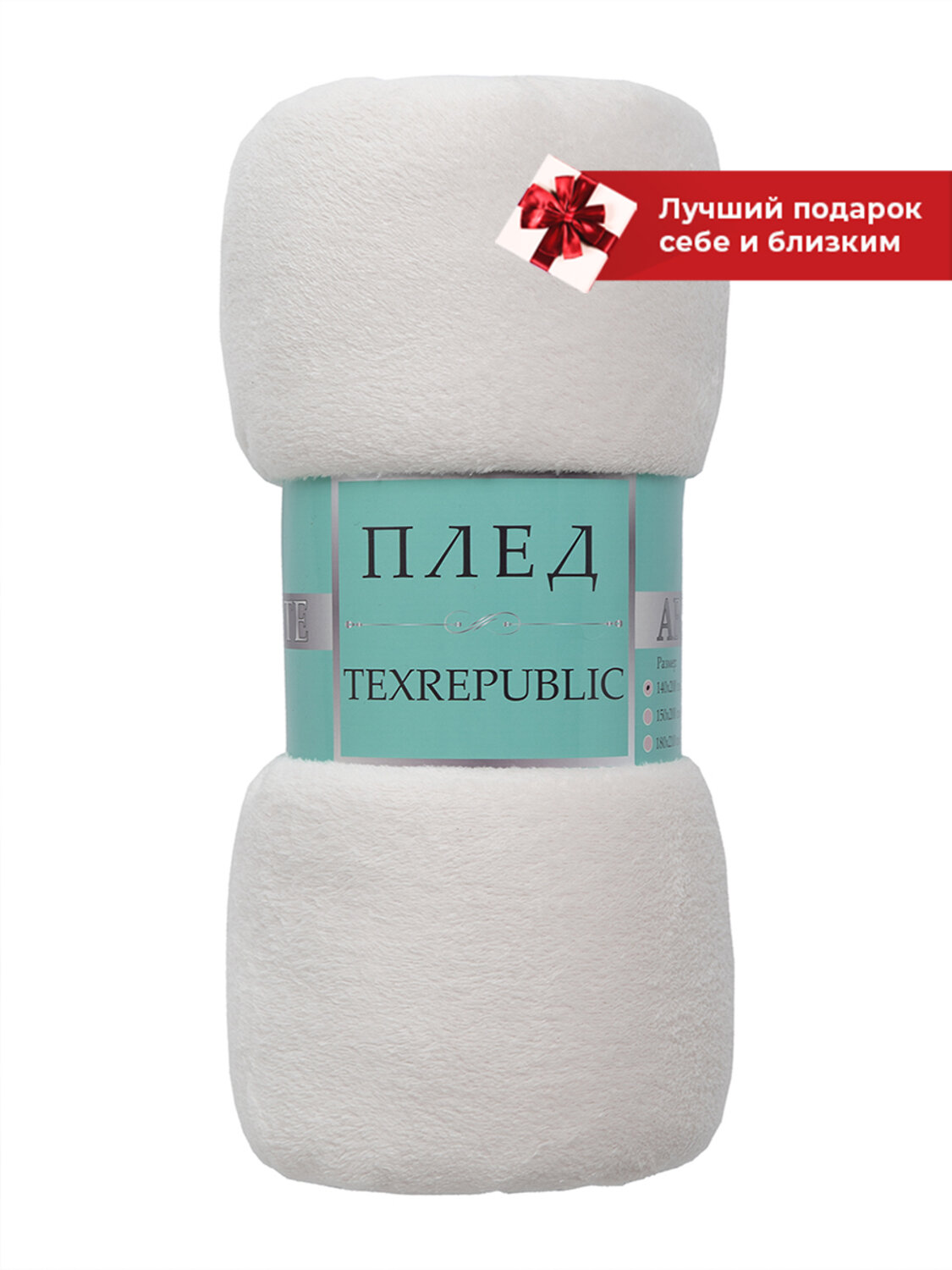 TEXREPUBLIC Плед 262443 37049 Молочный