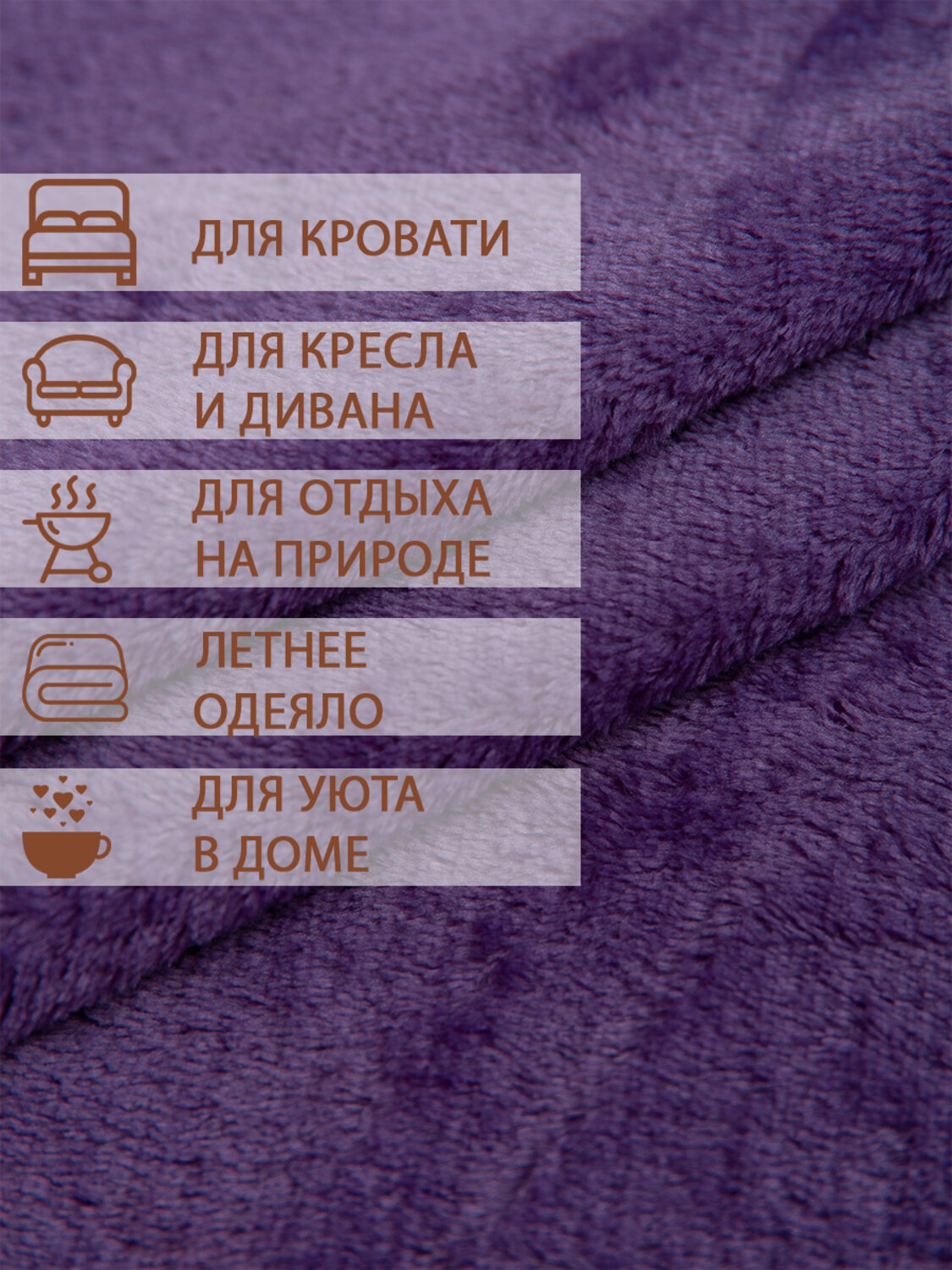 TEXREPUBLIC Плед 262444 37062 Фиолетовый