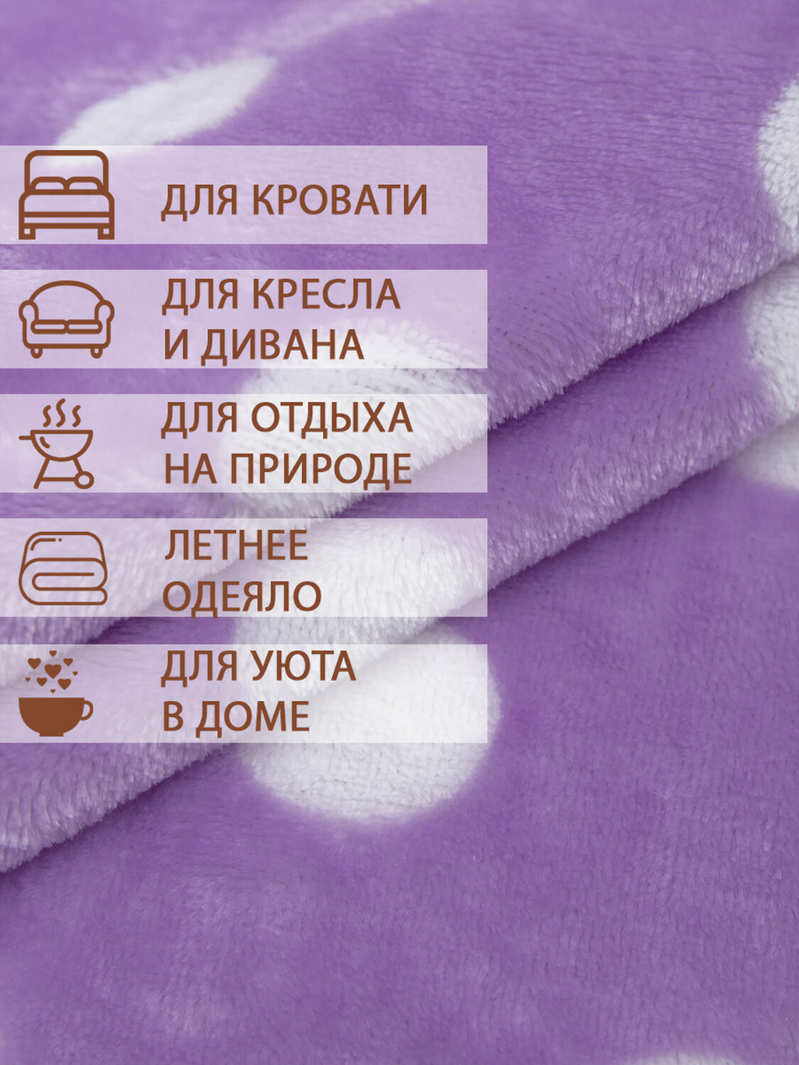 TEXREPUBLIC Плед 262453 37384 Сиреневый/белый