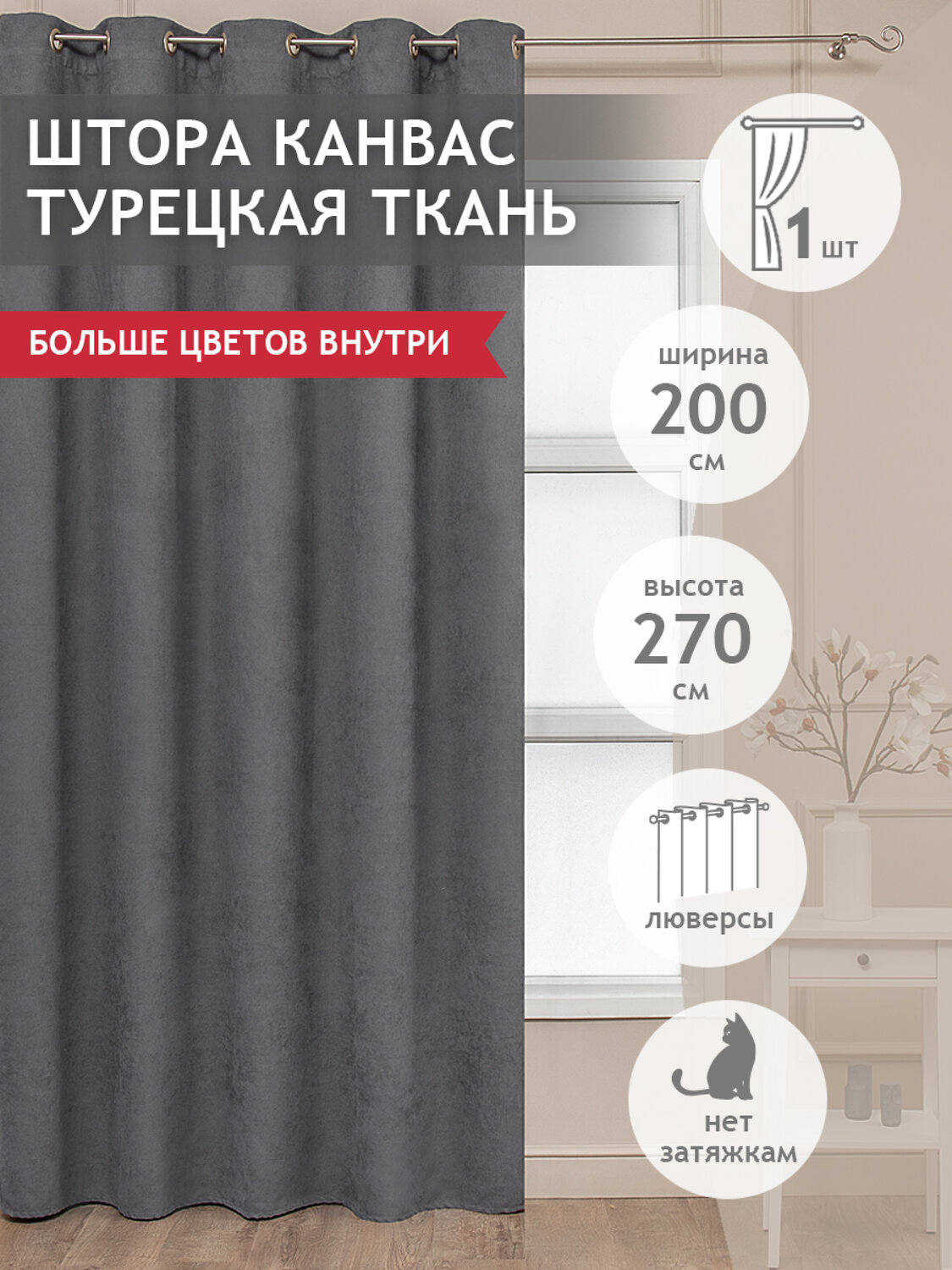TEXREPUBLIC Шторы 262459 90545 Серый