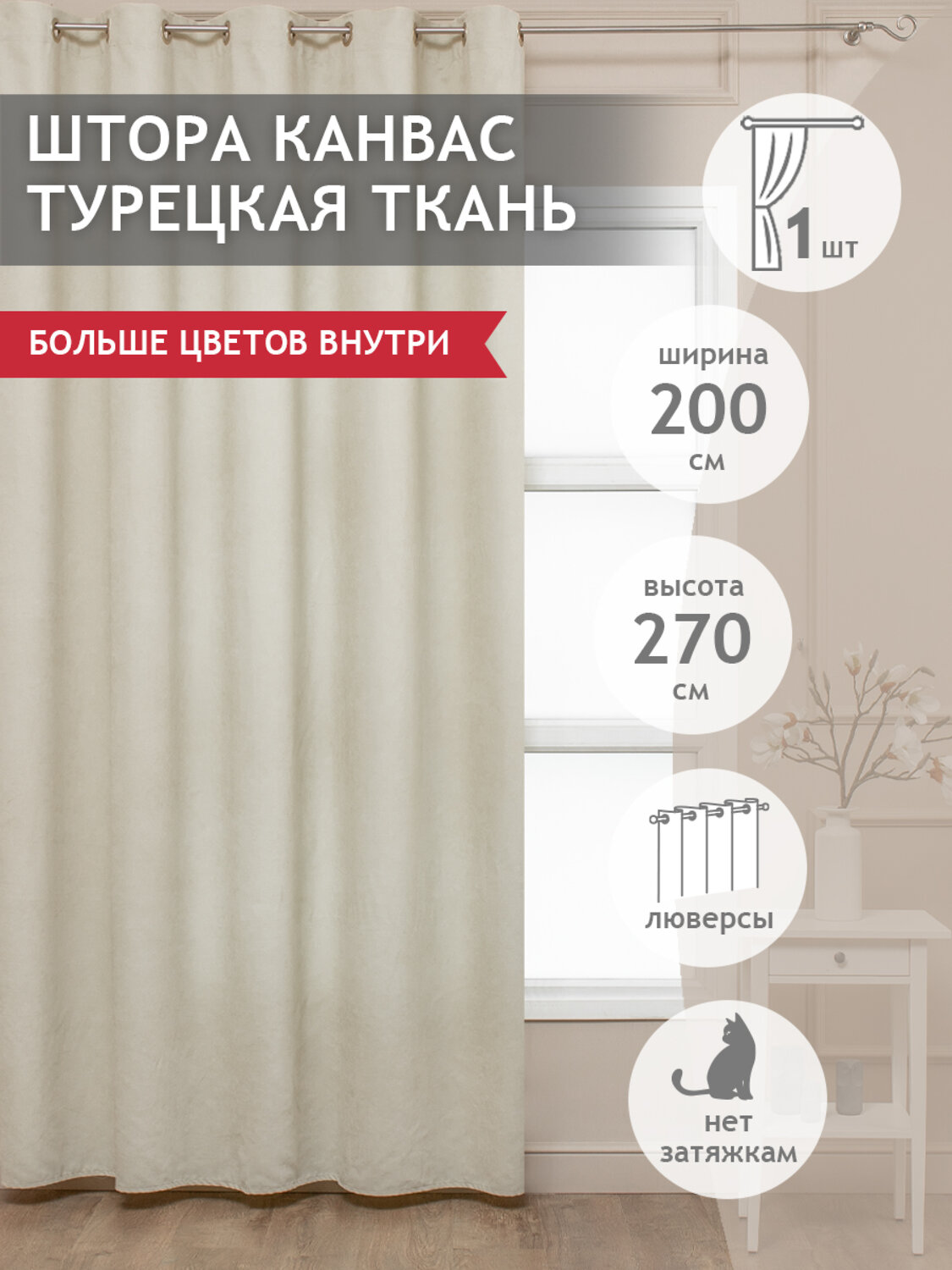 TEXREPUBLIC Шторы 262461 90541 Молочный