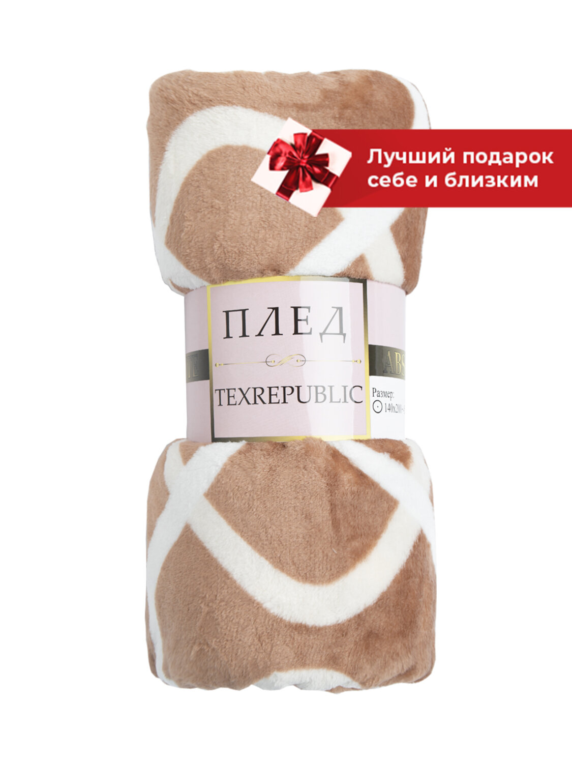 TEXREPUBLIC Плед 262472 37412 Бежевый