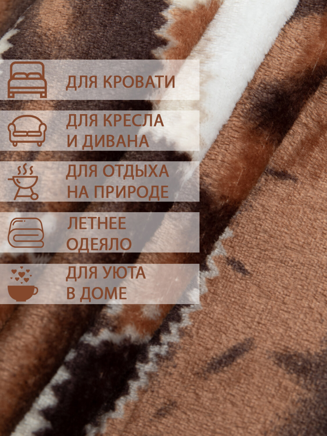 TEXREPUBLIC Плед 262480 37422 Коричневый/белый