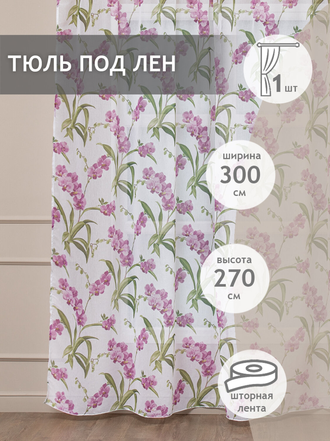 TEXREPUBLIC Тюль 262489 37592 Сиреневый