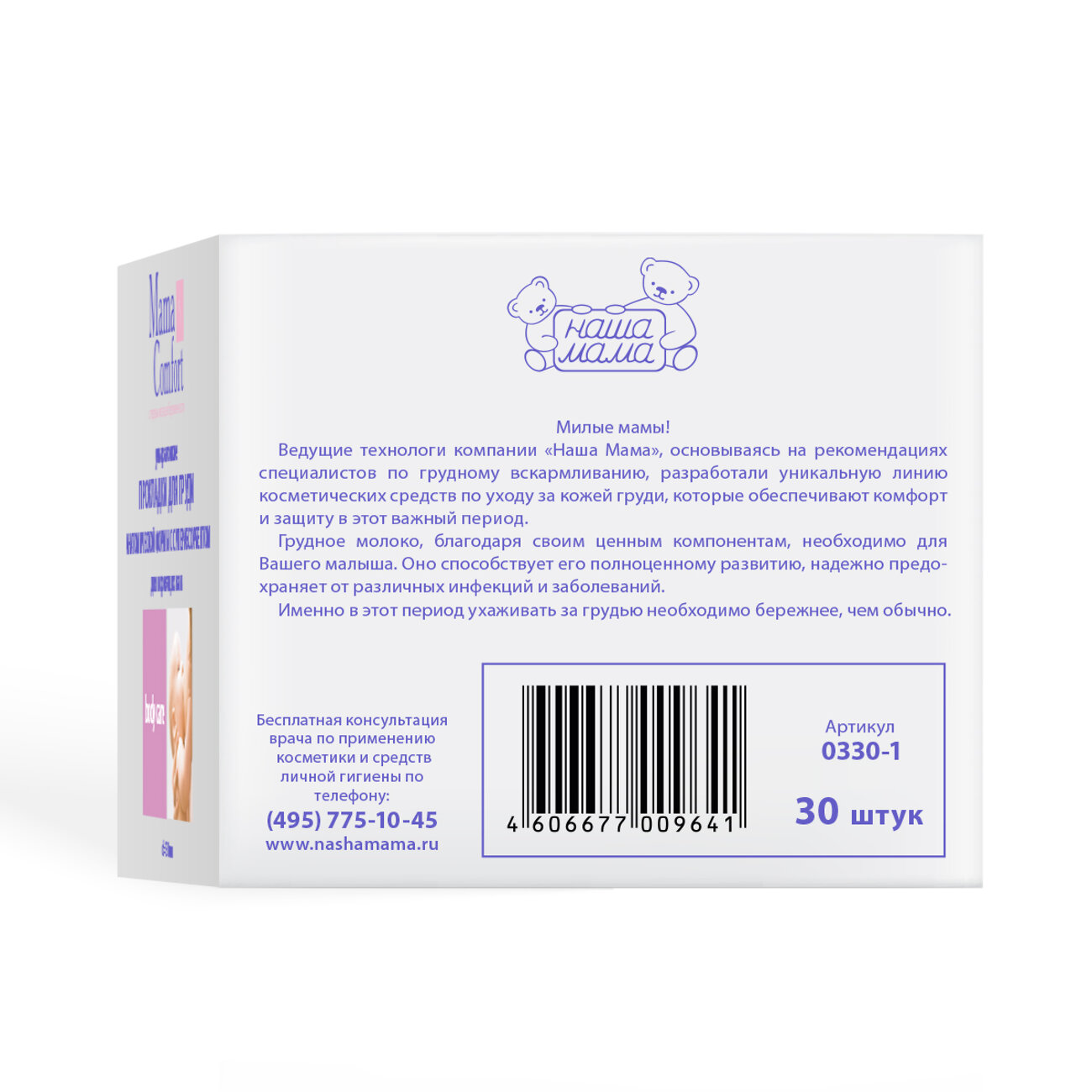 Mama Comfort Гелевые прокладки для бюстгальтера 283121 0330-1