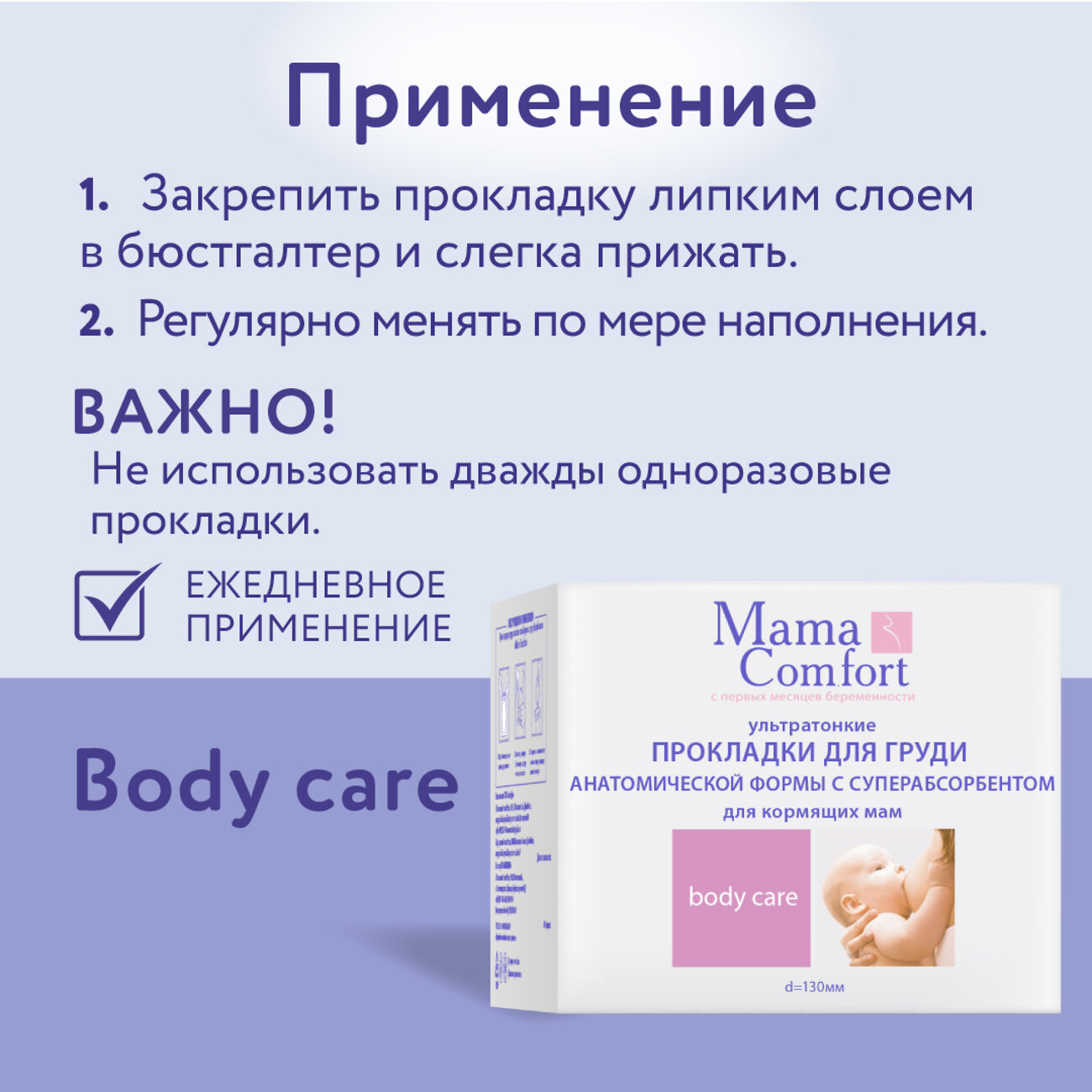Mama Comfort Гелевые прокладки для бюстгальтера 283121 0330-1