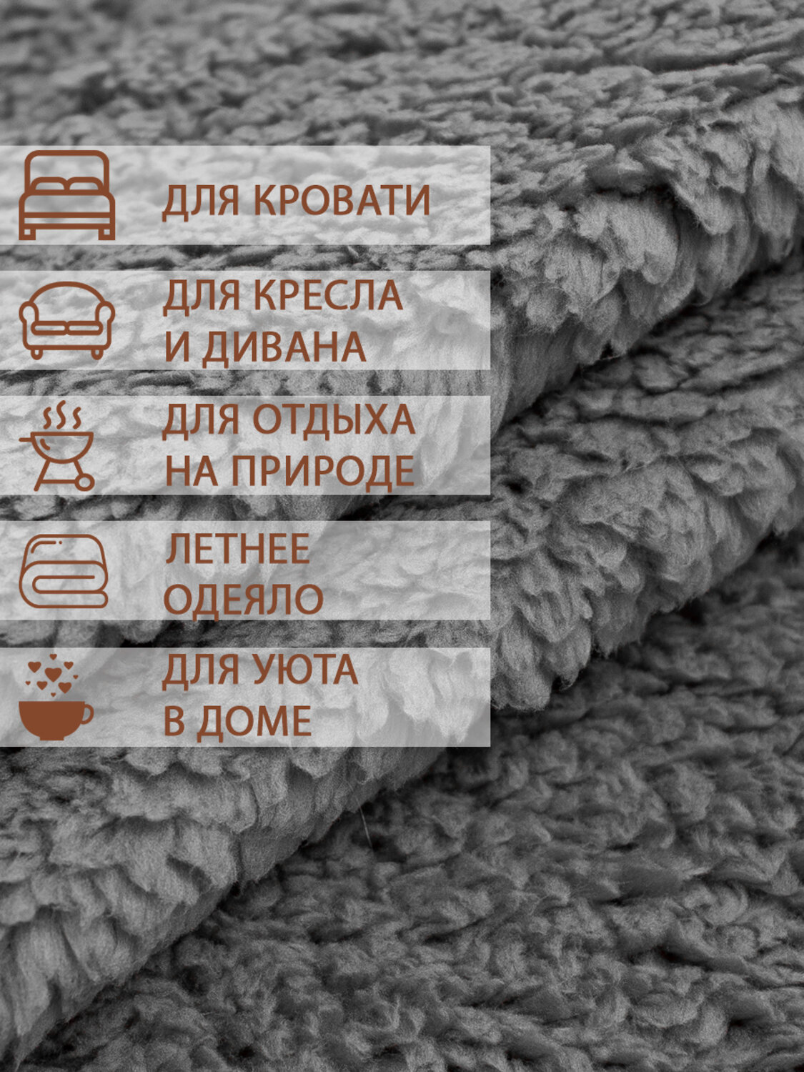 TEXREPUBLIC Плед 288279 25629 Серый