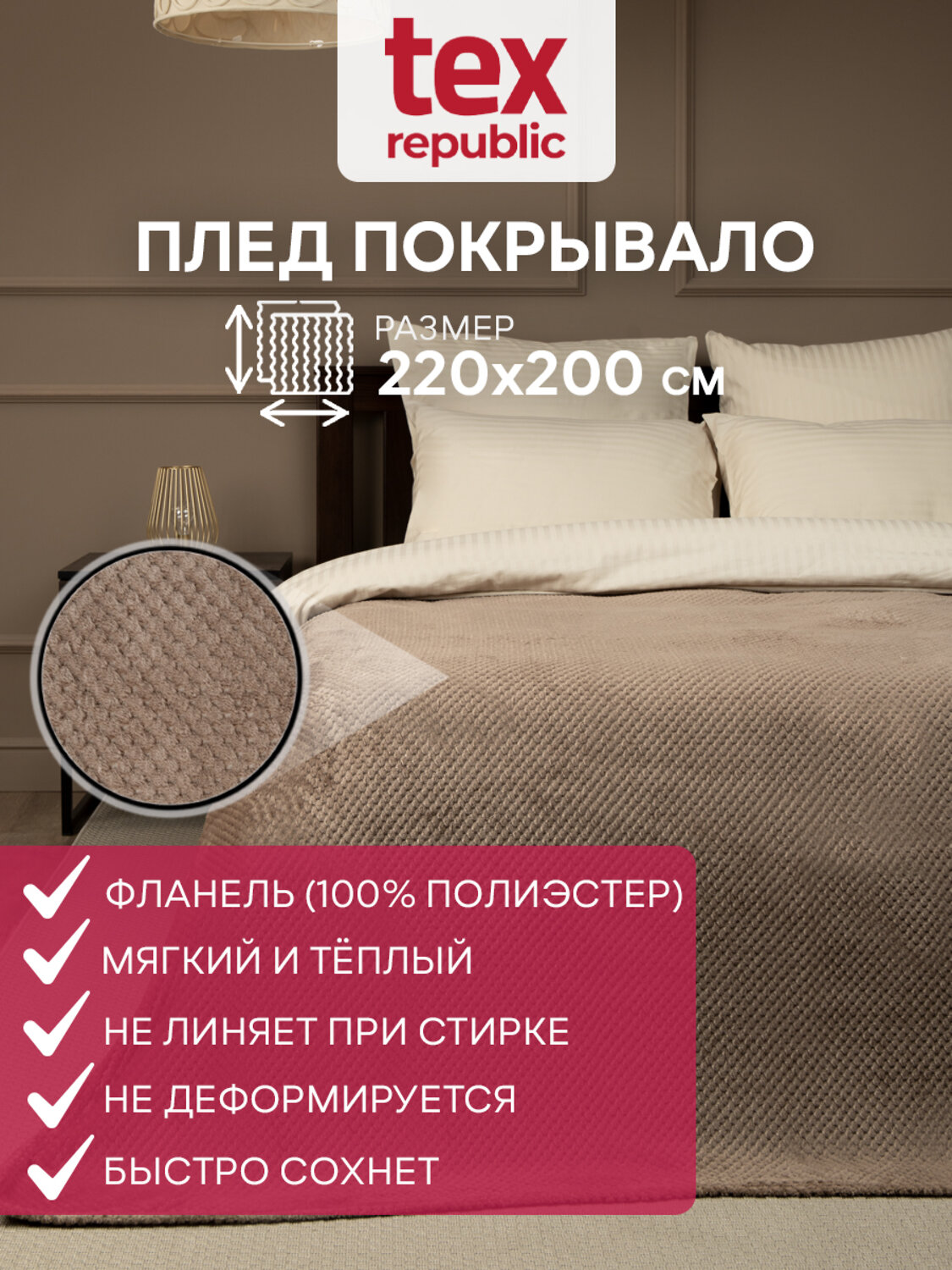 TEXREPUBLIC Плед 288340 28885 Коричневый