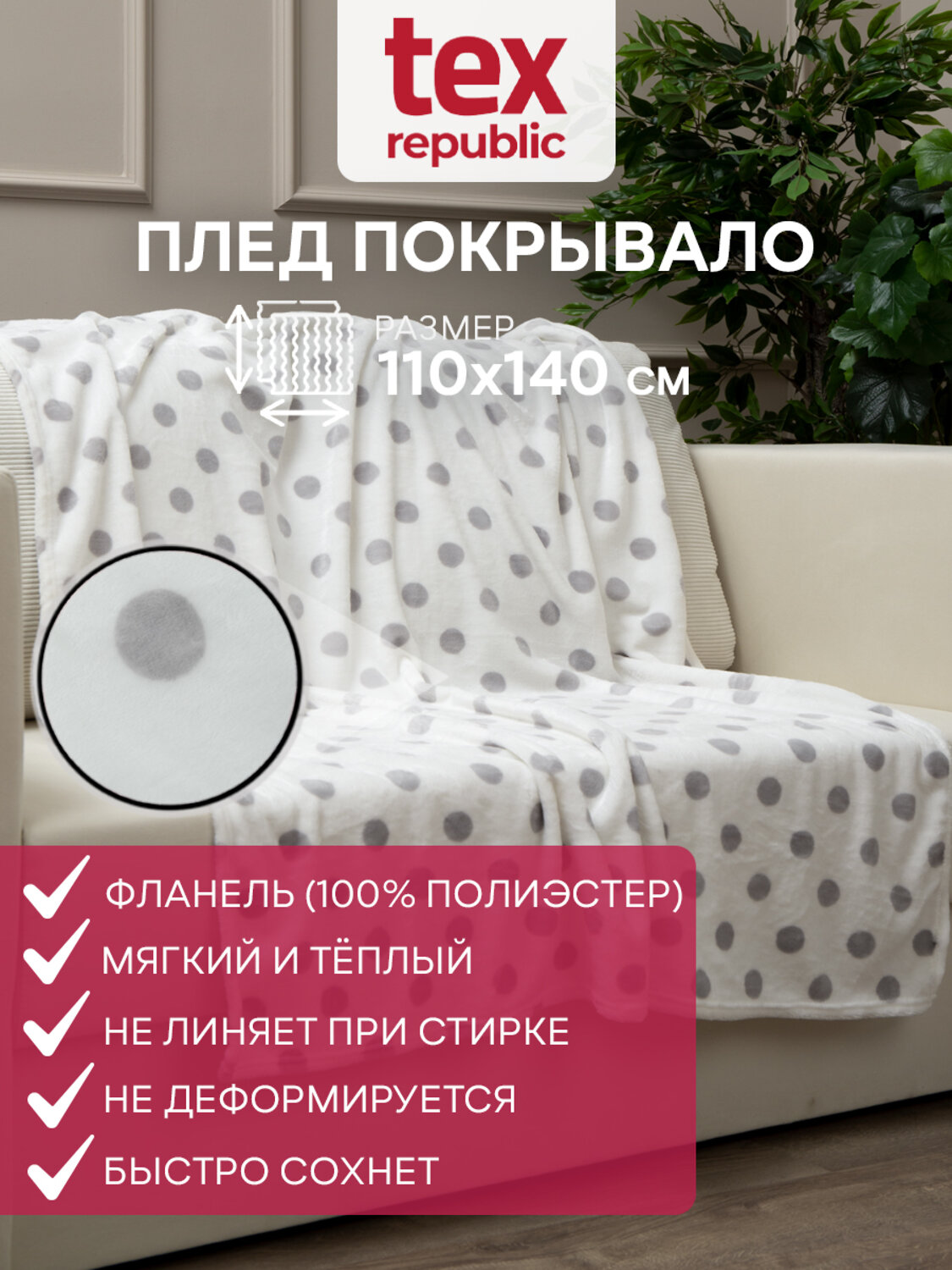 TEXREPUBLIC Плед 288344 28897 Серый/белый