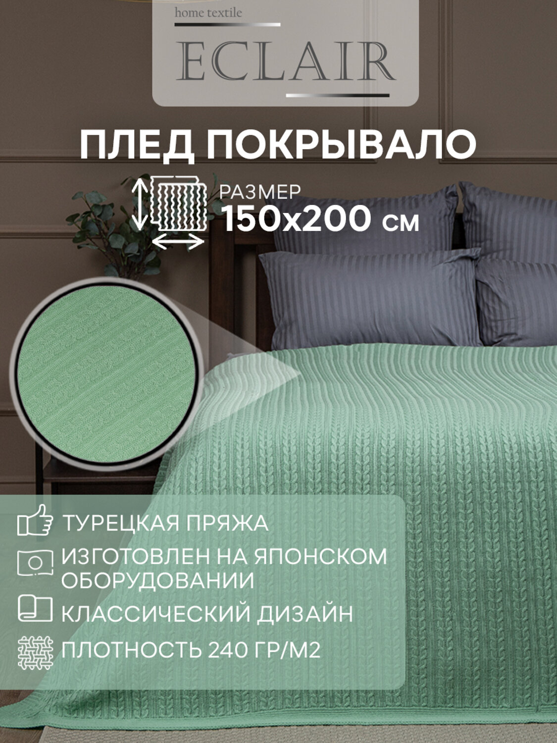 TEXREPUBLIC Плед 288415 33267 Мятный