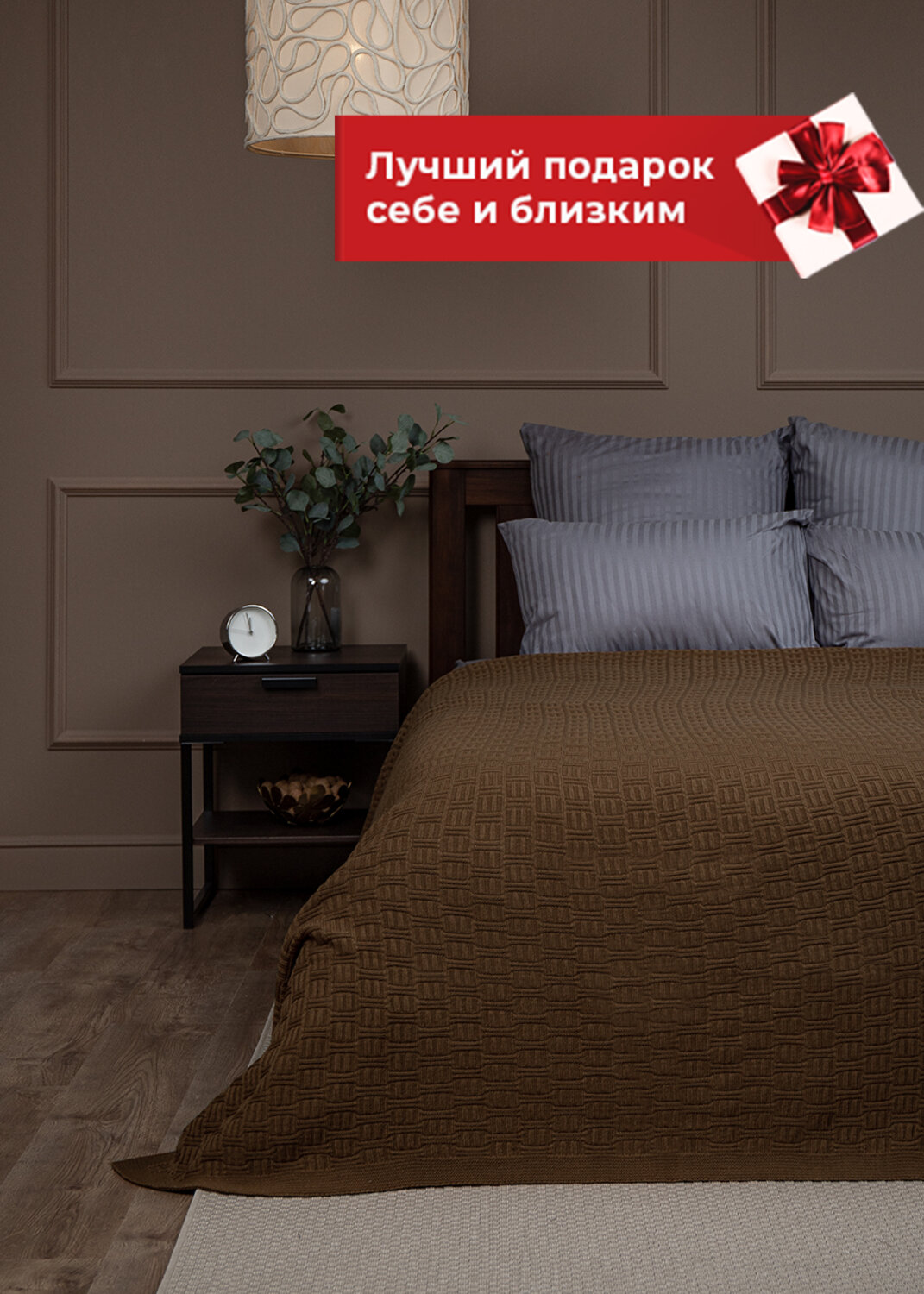 TEXREPUBLIC Плед 288416 30548 Коричневый