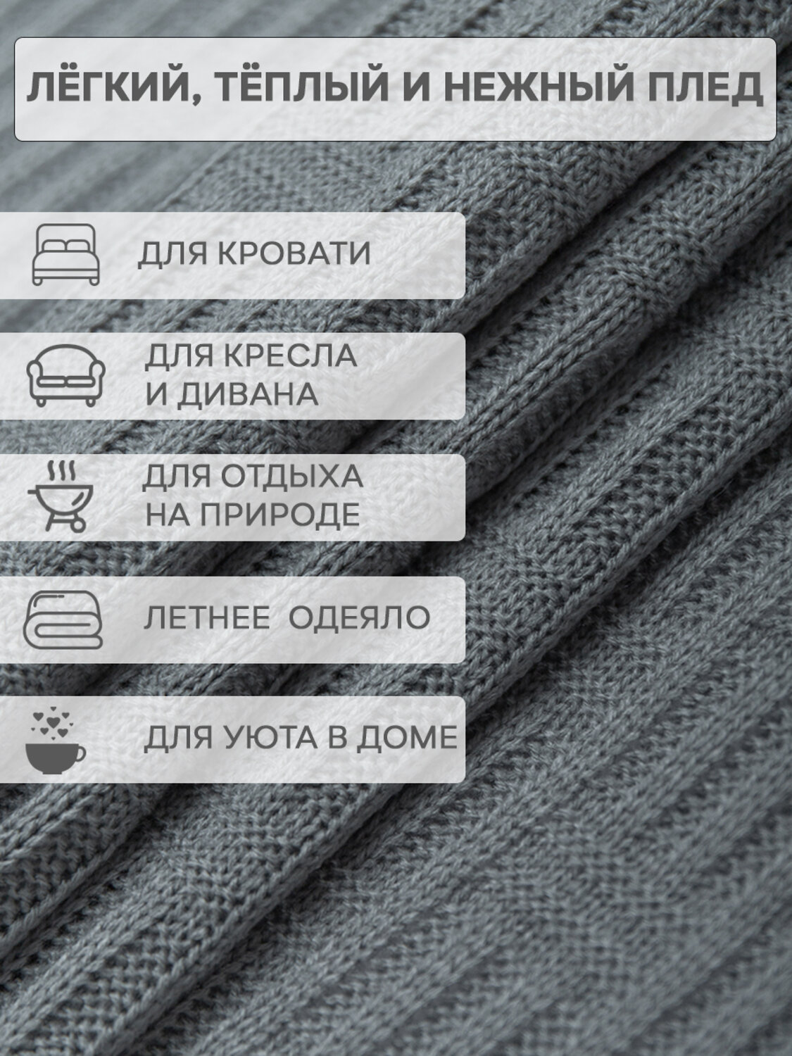 TEXREPUBLIC Плед 288417 30549 Серый
