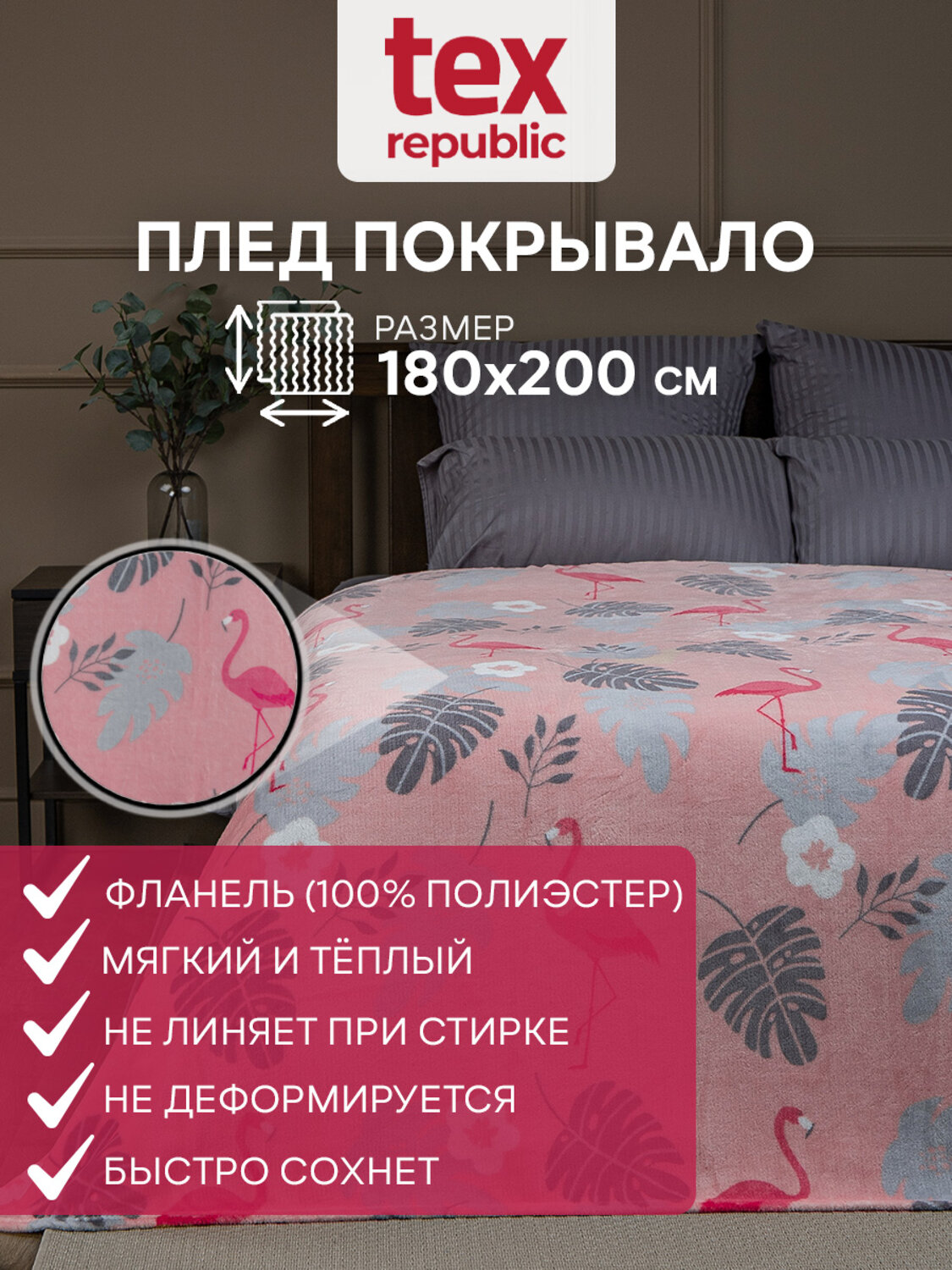 TEXREPUBLIC Плед 288425 59835 Розовый/серый