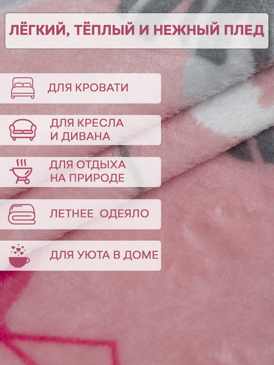 TEXREPUBLIC Плед 288425 59835 Розовый/серый