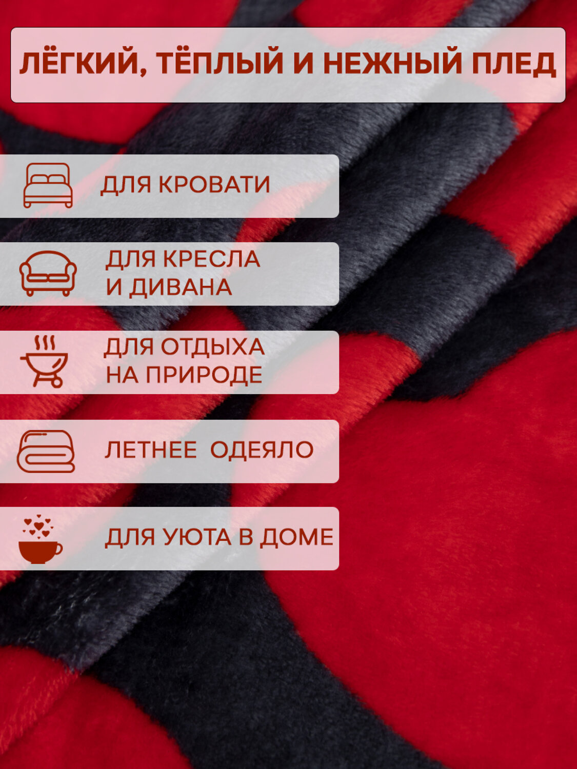 TEXREPUBLIC Плед 288426 59839 Красный/темно-серый