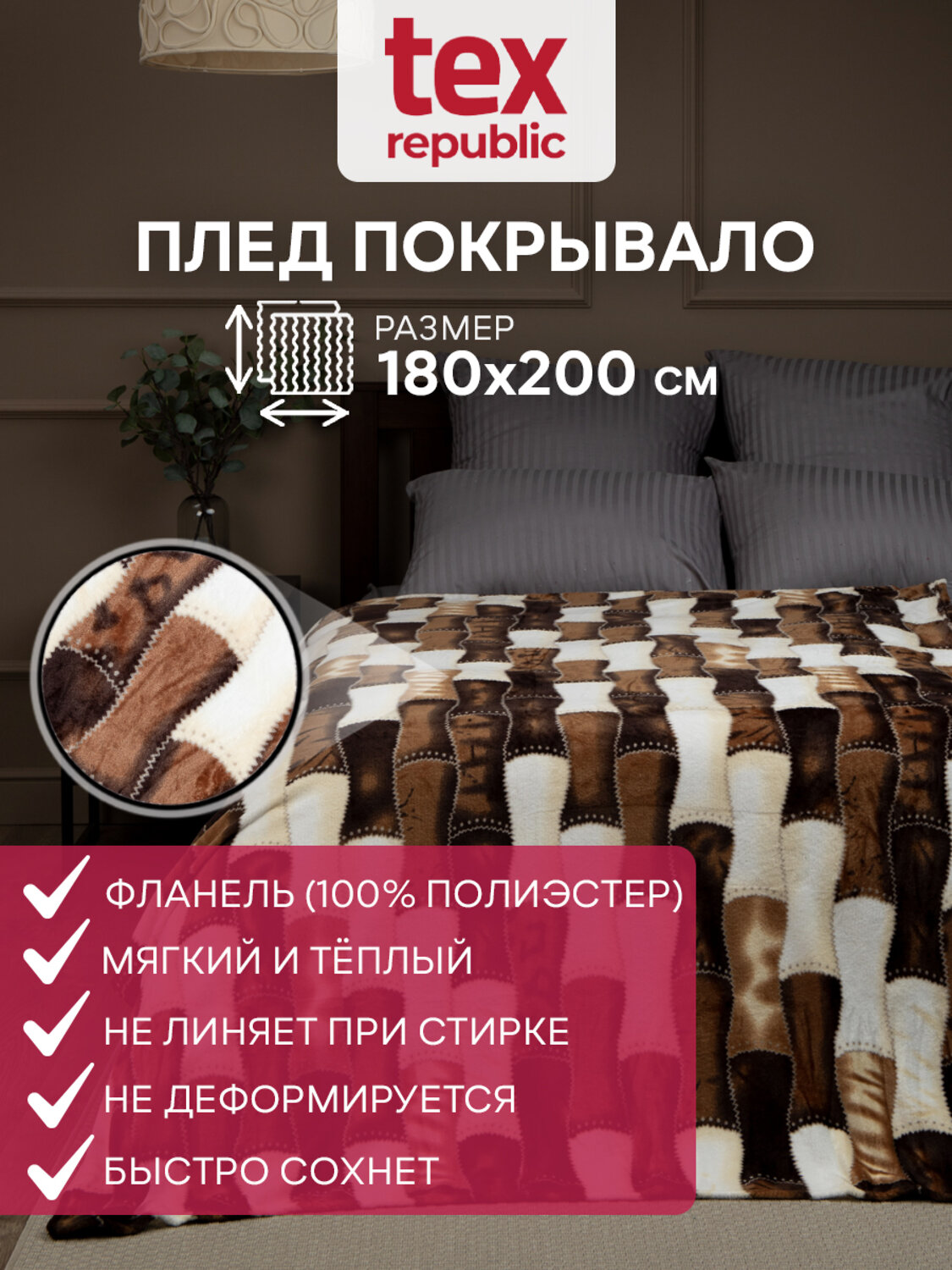 TEXREPUBLIC Плед 288427 59843 Коричневый