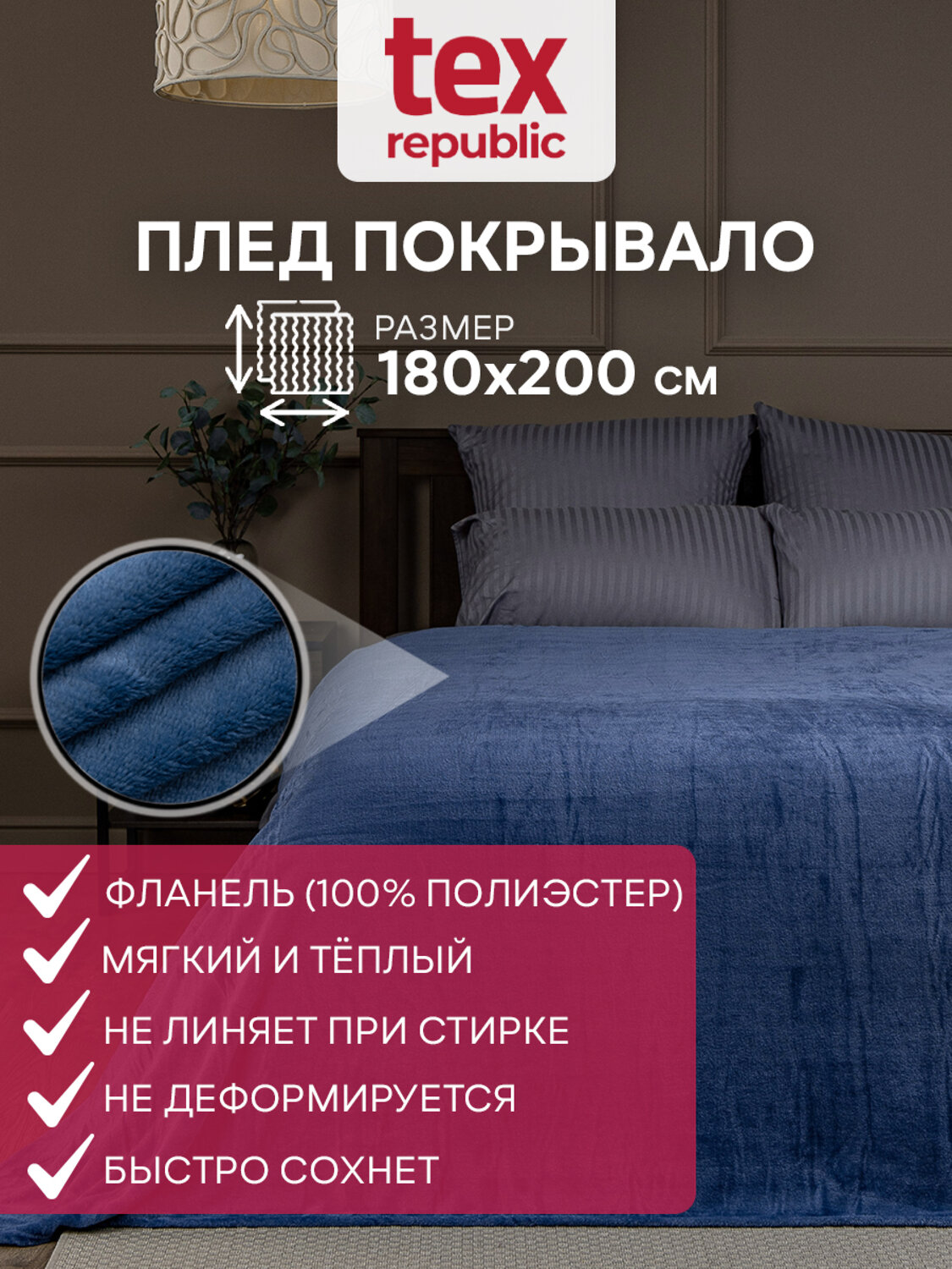 TEXREPUBLIC Плед 288428 59958 Синий