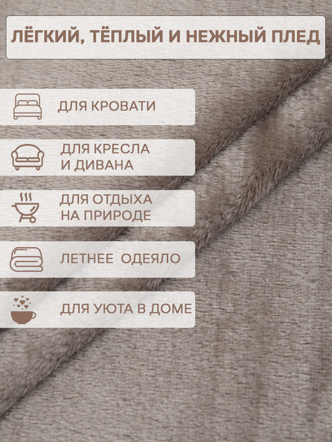 TEXREPUBLIC Плед 288429 59959 Какао