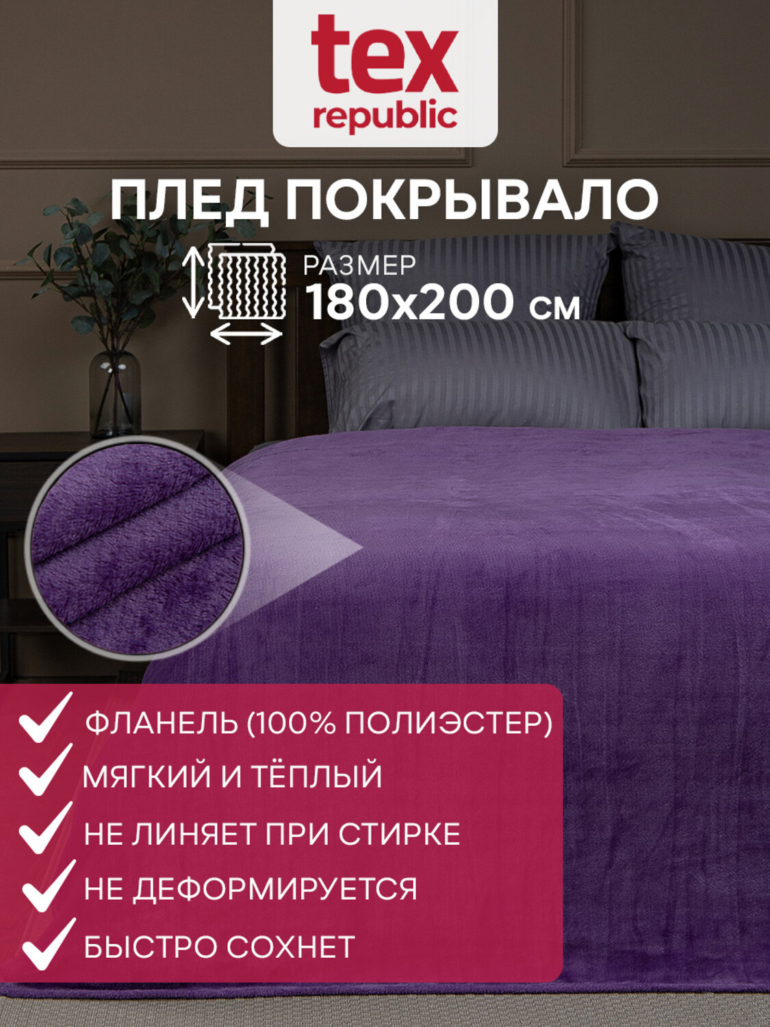 TEXREPUBLIC Плед 288432 60021 Фиолетовый