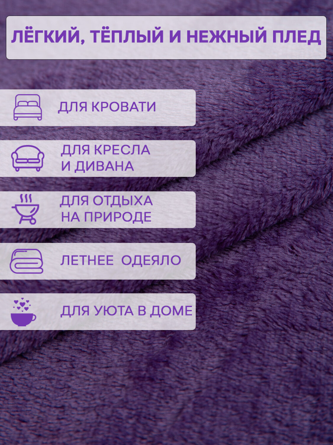 TEXREPUBLIC Плед 288432 60021 Фиолетовый