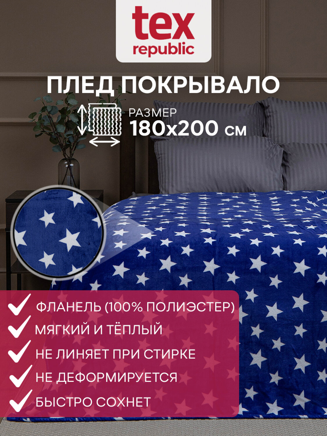 TEXREPUBLIC Плед 288436 63491 Синий/белый