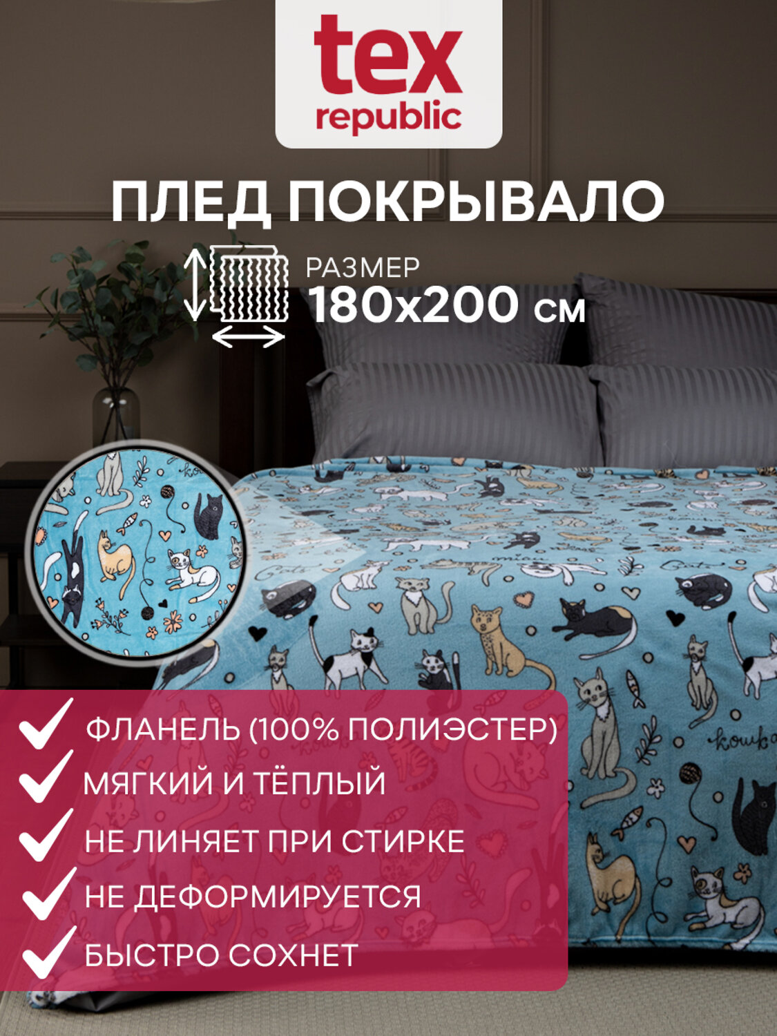 TEXREPUBLIC Плед 288443 64175 Ментоловый
