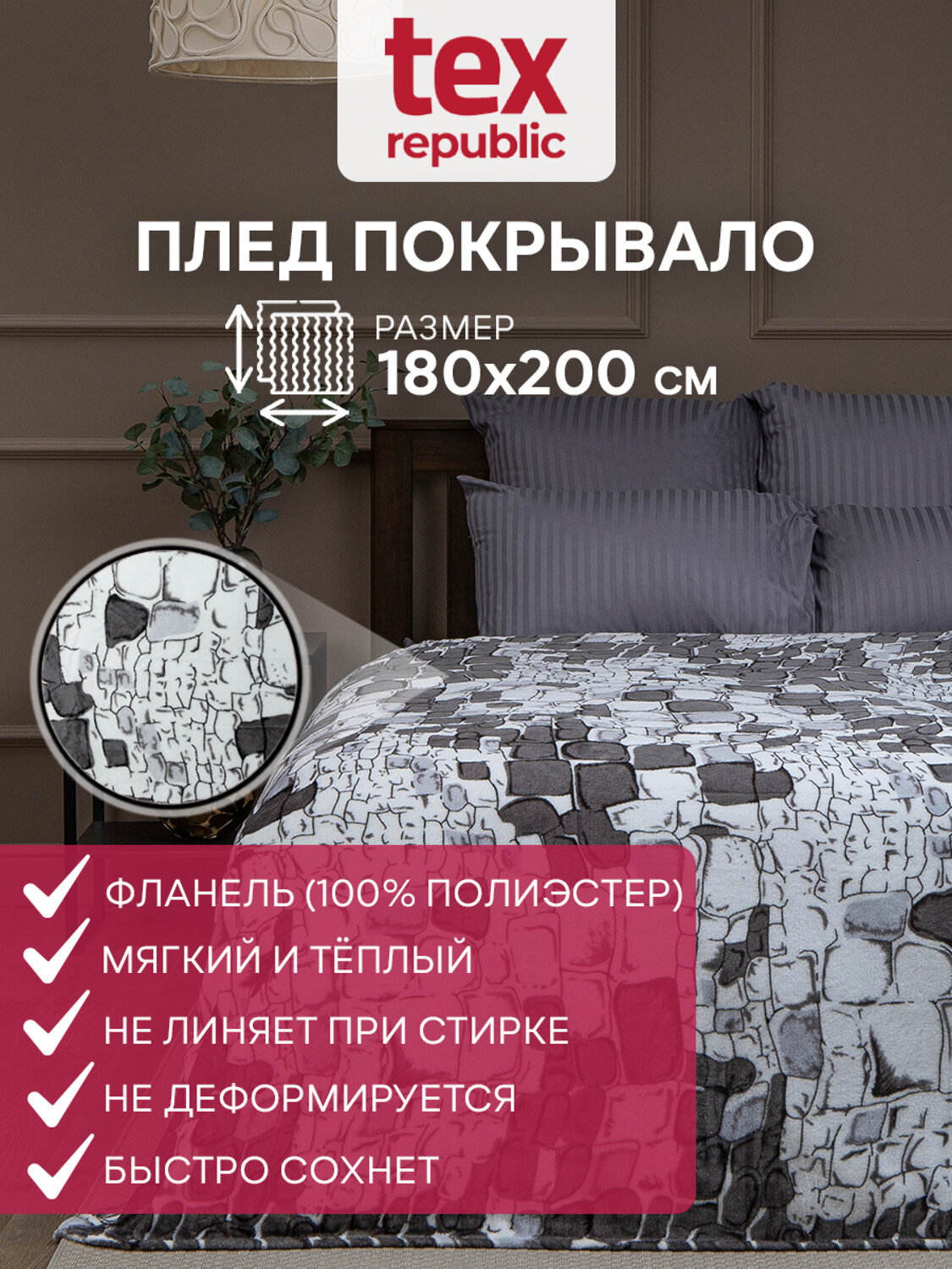 TEXREPUBLIC Плед 288445 64204 Серый/черный/белый