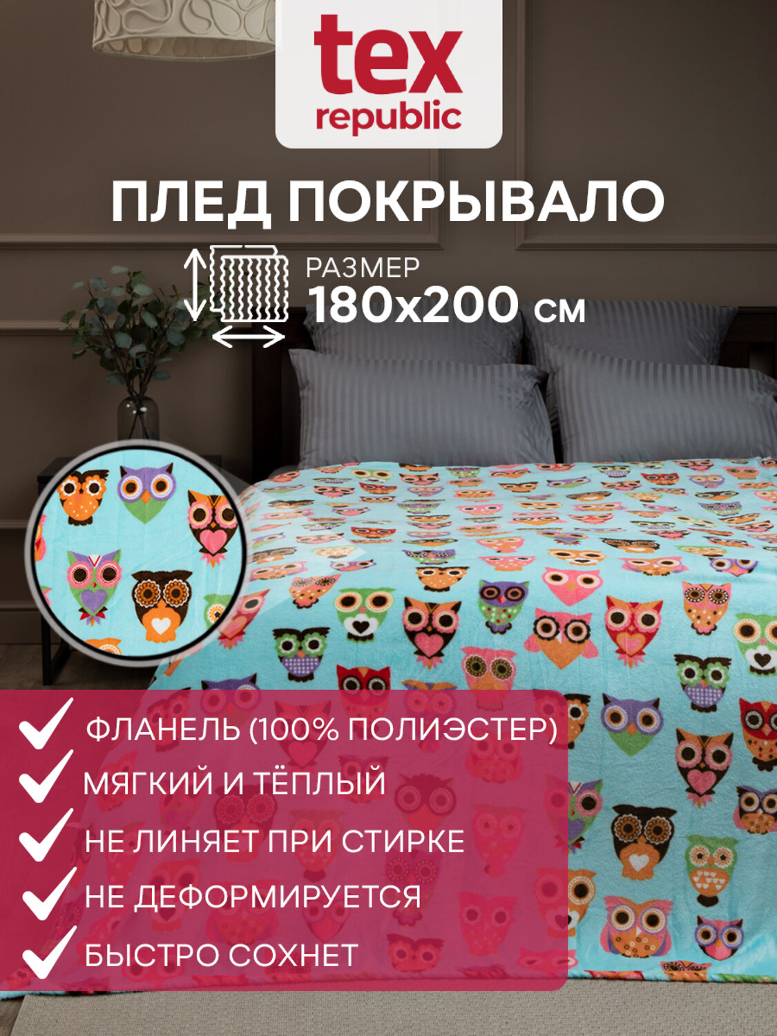 TEXREPUBLIC Плед 288448 64218 Голубой/розовый/зеленый