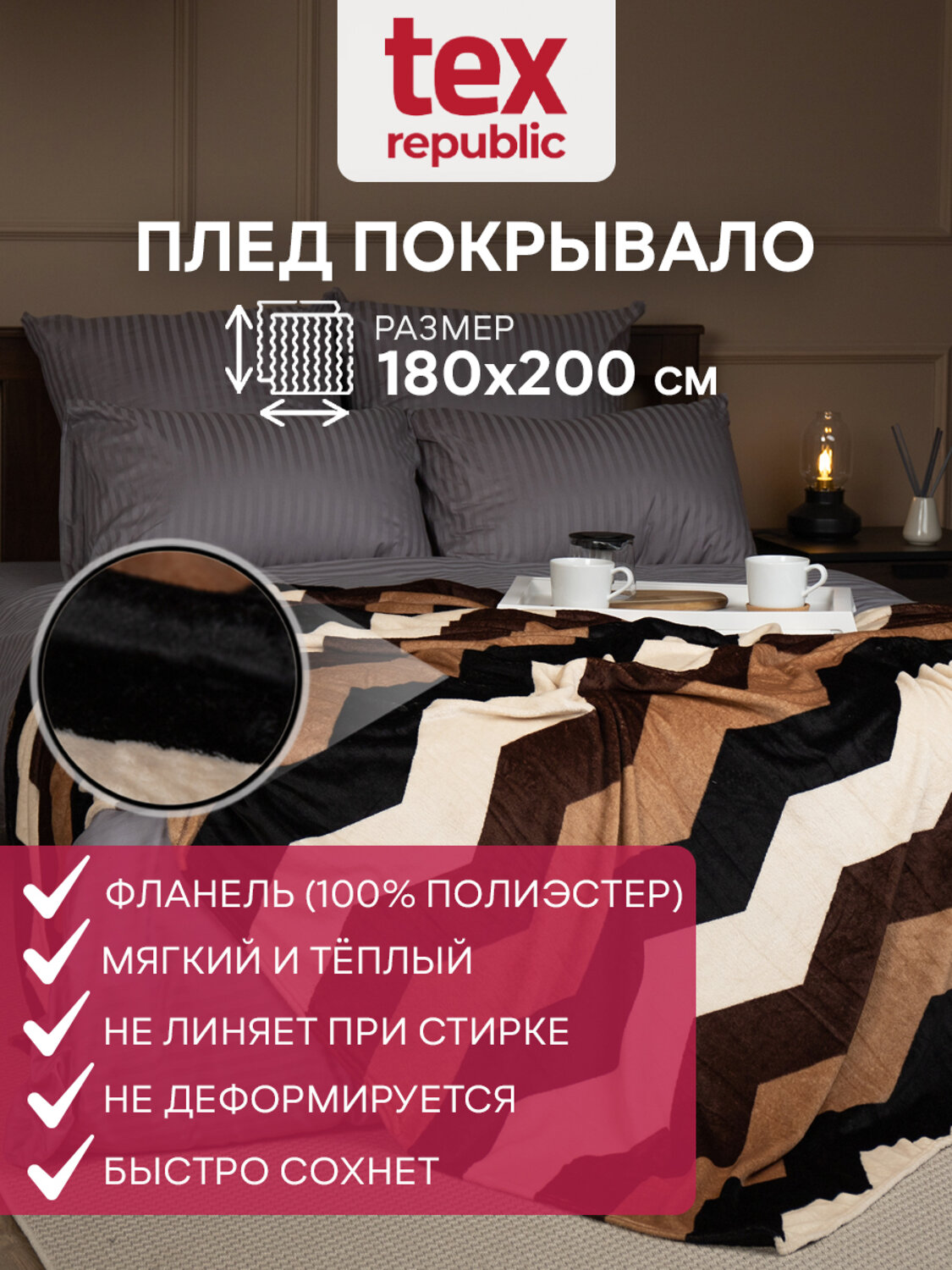 TEXREPUBLIC Плед 288449 64222 Бежевый