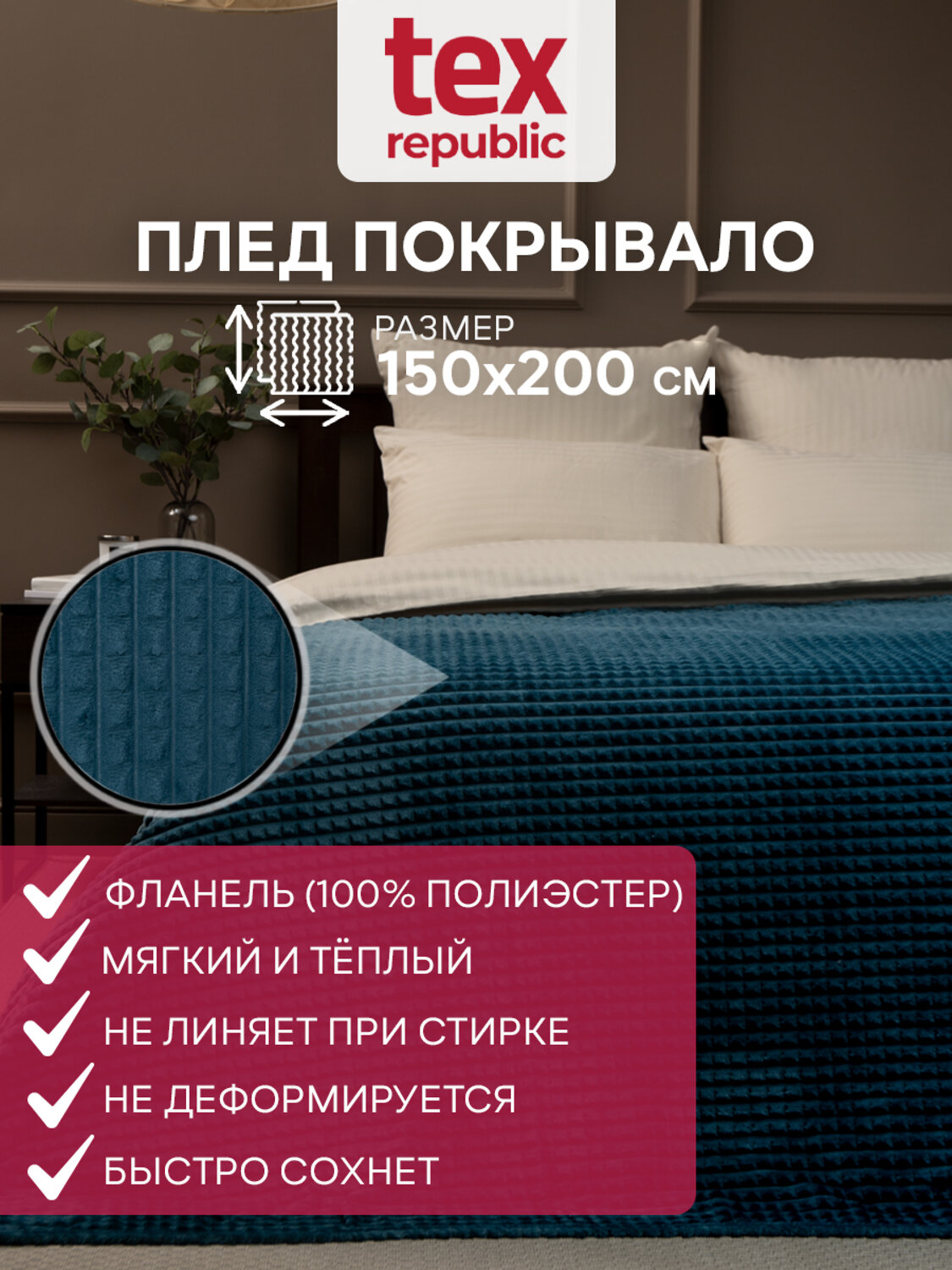 TEXREPUBLIC Плед 288463 77455 Морская волна