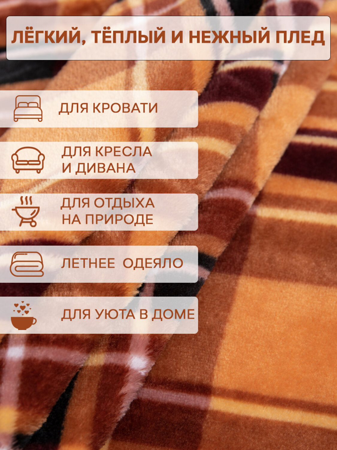 TEXREPUBLIC Плед 288509 56752 Коричневый