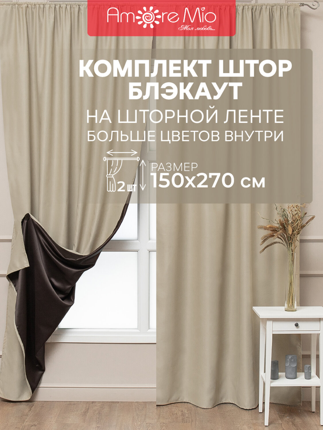 TEXREPUBLIC Шторы 288510 57136 Бежевый