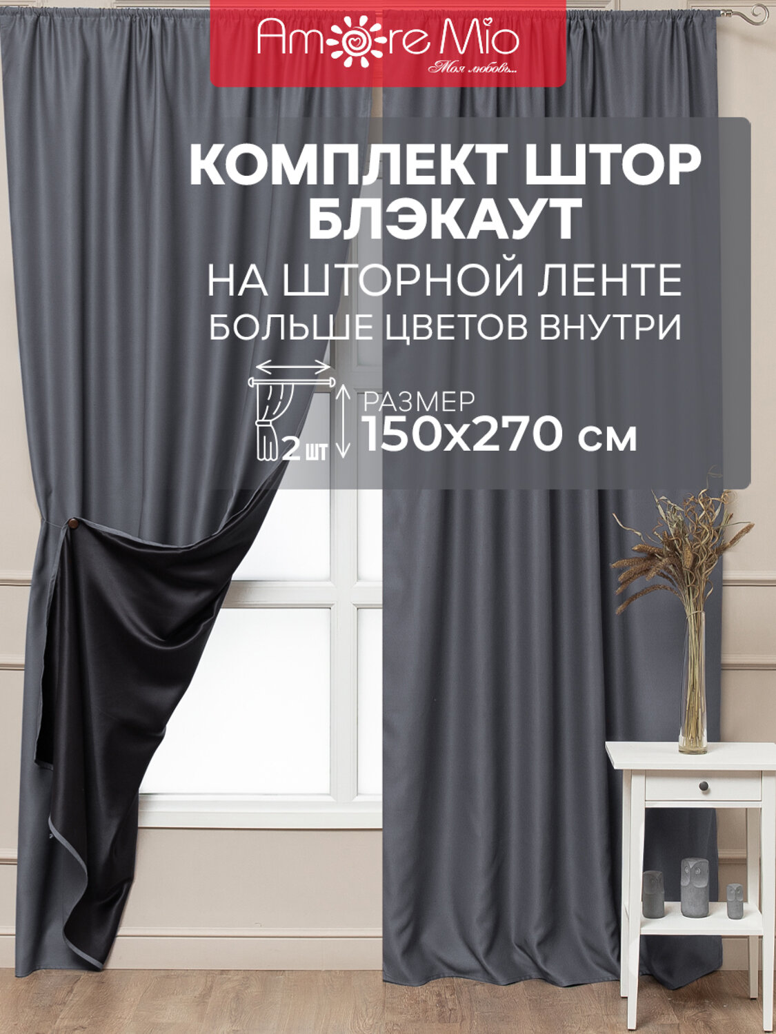 TEXREPUBLIC Шторы 288511 57137 Серый/черный