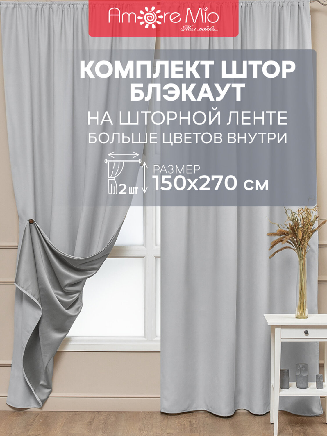 TEXREPUBLIC Шторы 288513 57282 Серый