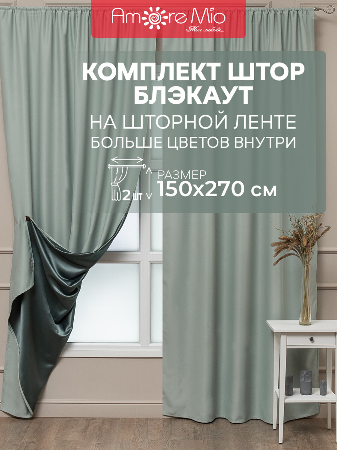 TEXREPUBLIC Шторы 288515 57294 Шалфей полевой