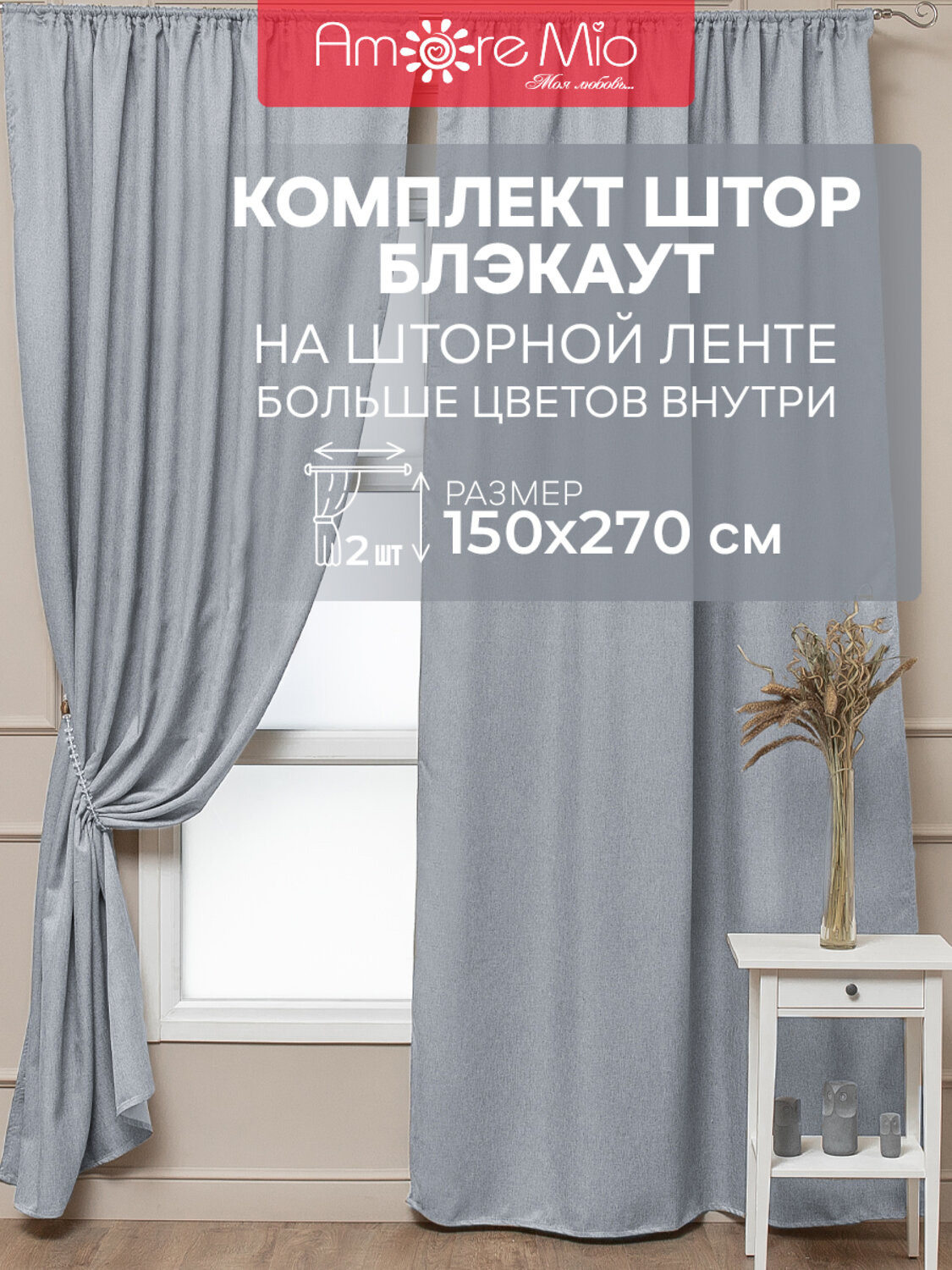 TEXREPUBLIC Шторы 288516 57338 Серый