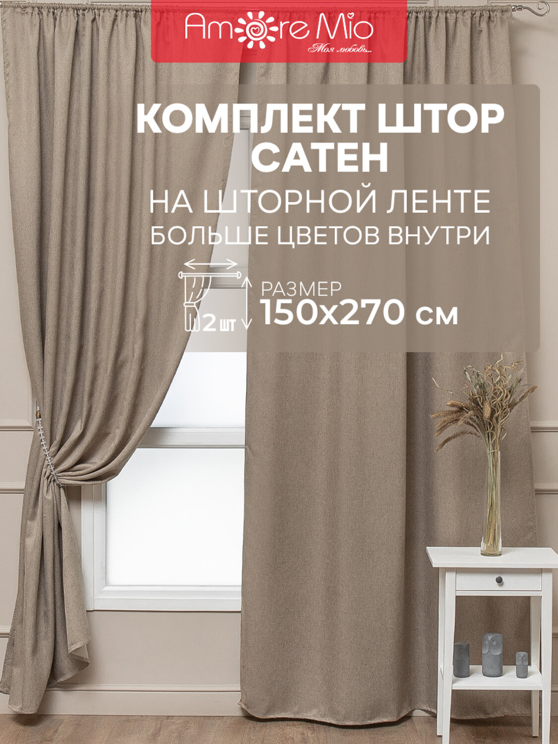 TEXREPUBLIC Шторы 288517 57339 Бежевый