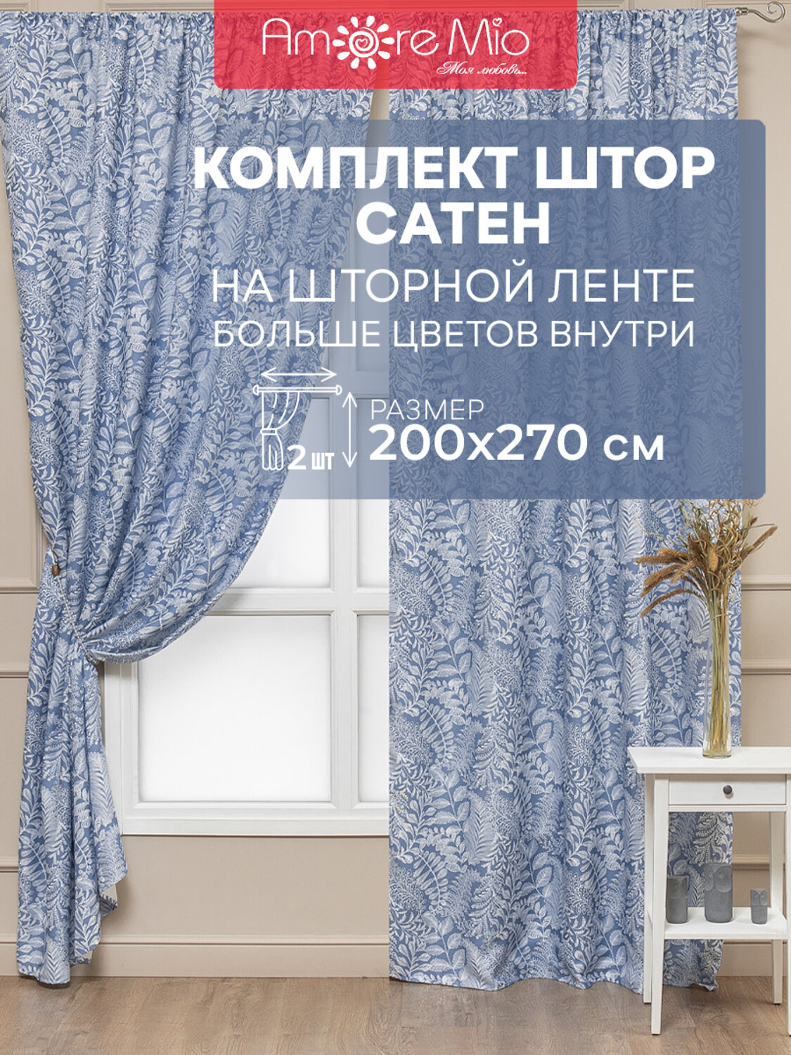 TEXREPUBLIC Шторы 288519 57355 Голубой