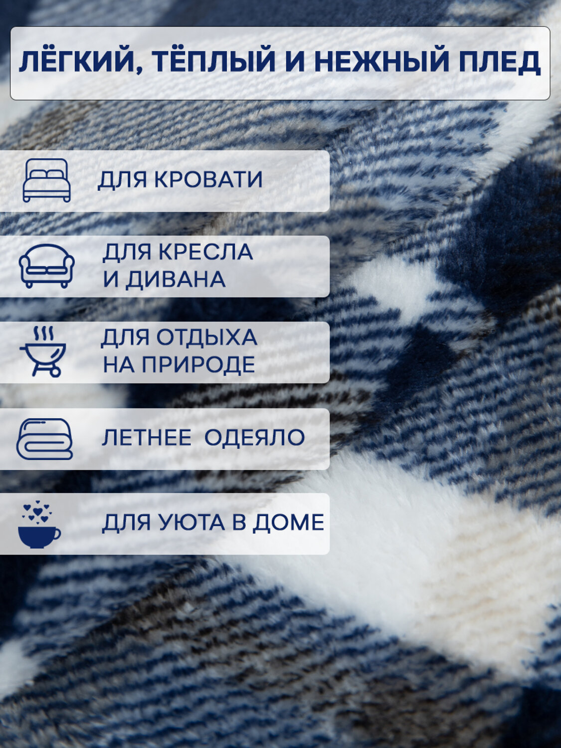 TEXREPUBLIC Плед 288521 59634 Синий/бежевый/белый